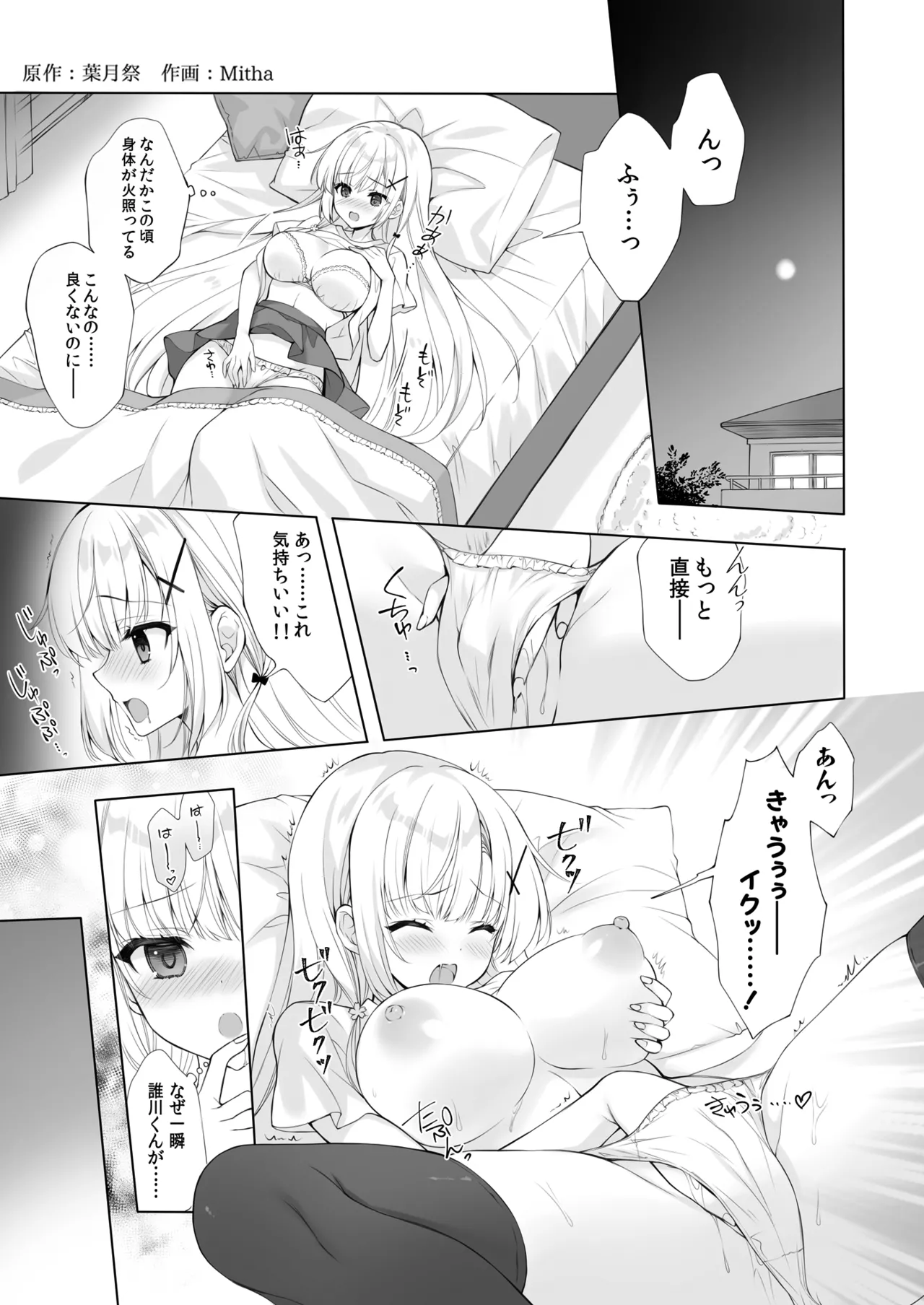 八重咲学園のクラスメート 恋藤やえかさん2 - page4