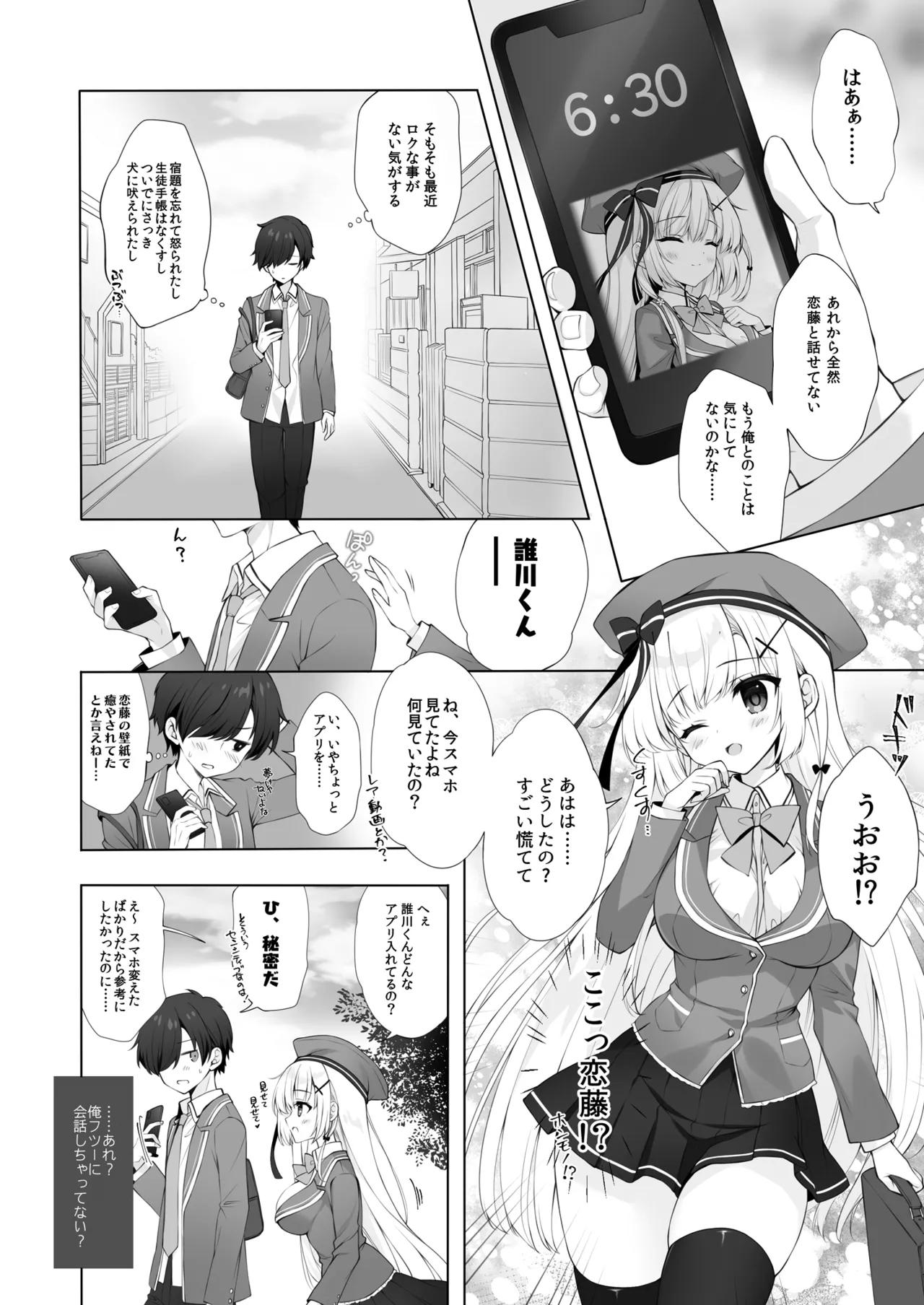 八重咲学園のクラスメート 恋藤やえかさん2 - page5