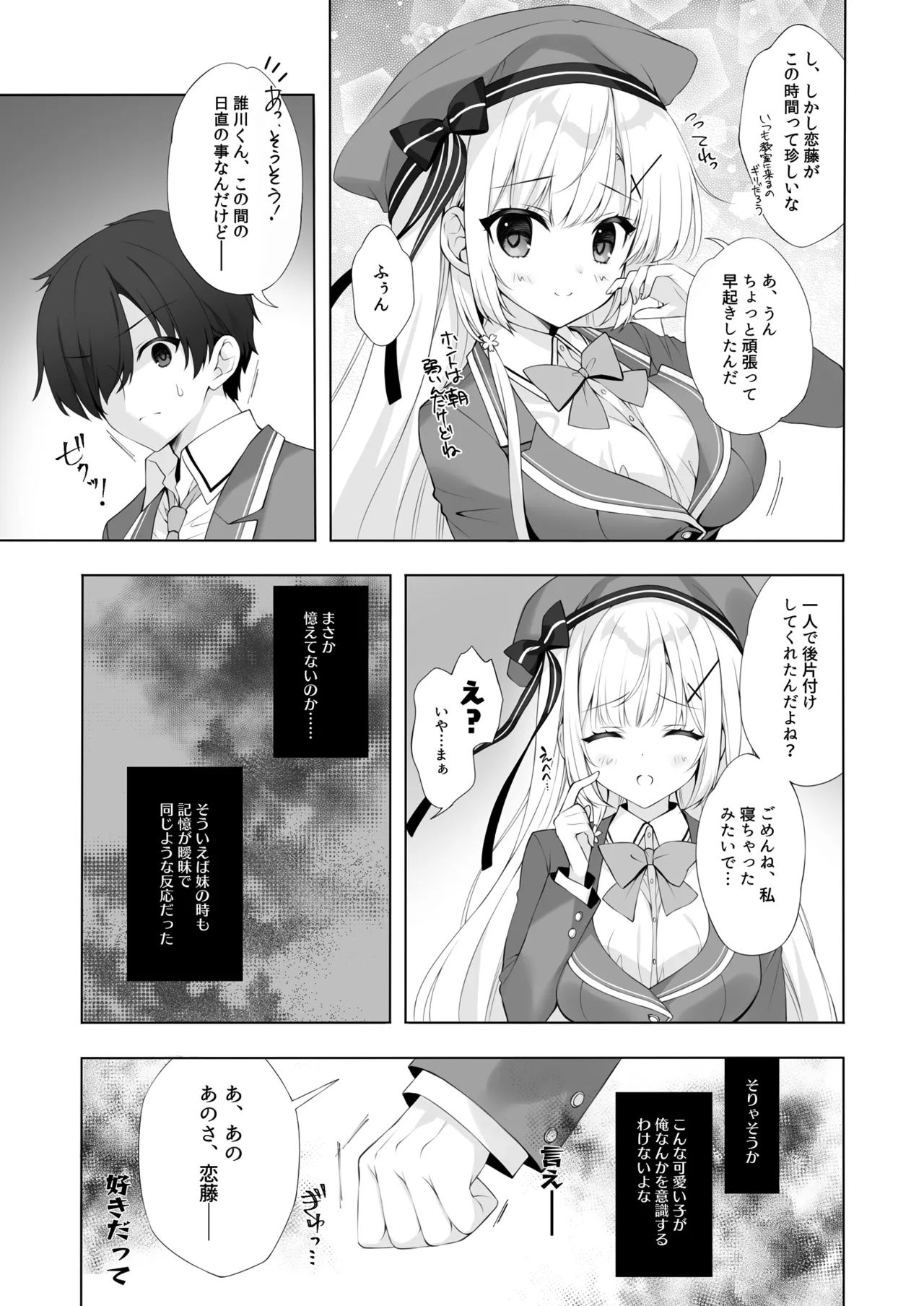 八重咲学園のクラスメート 恋藤やえかさん2 - page6