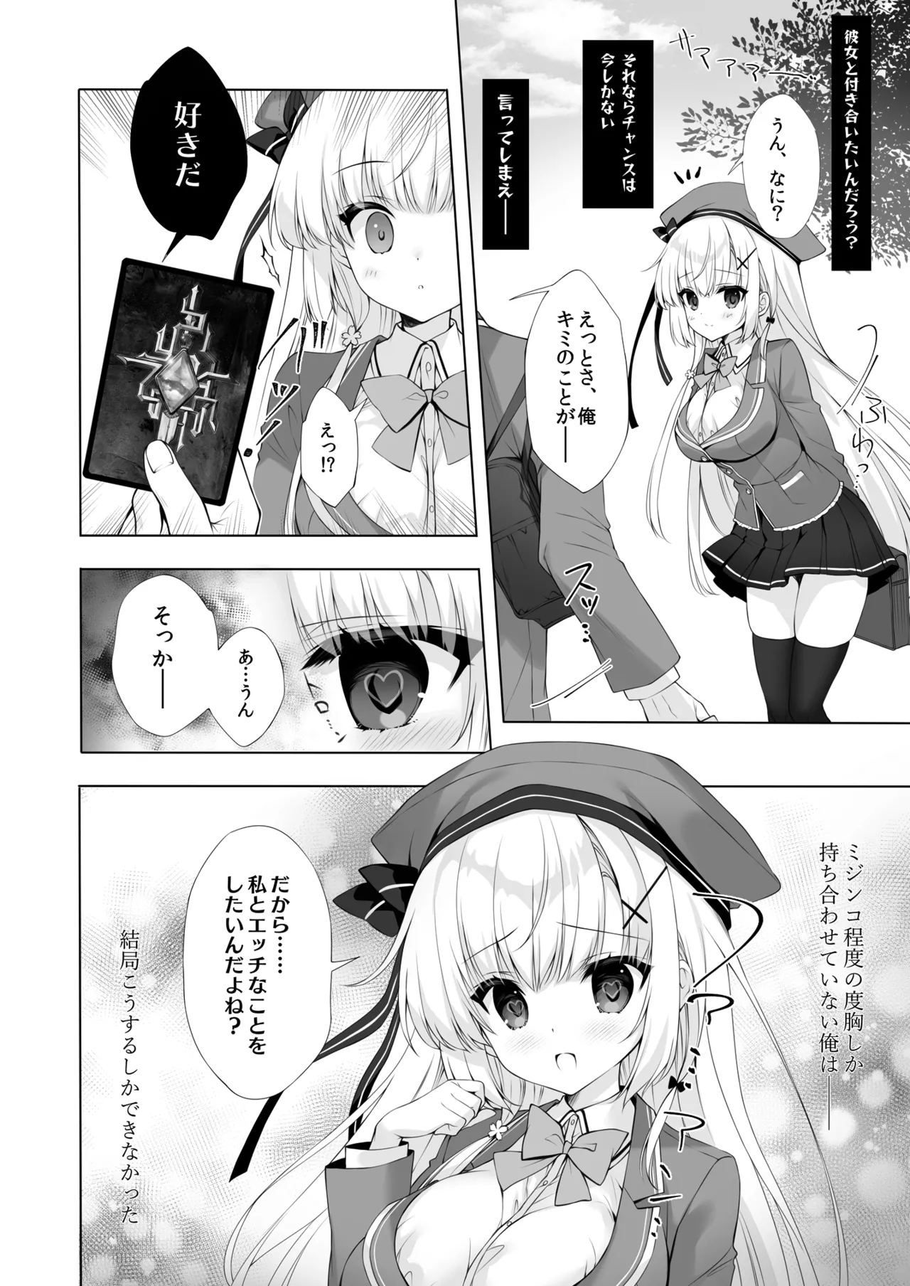 八重咲学園のクラスメート 恋藤やえかさん2 - page7