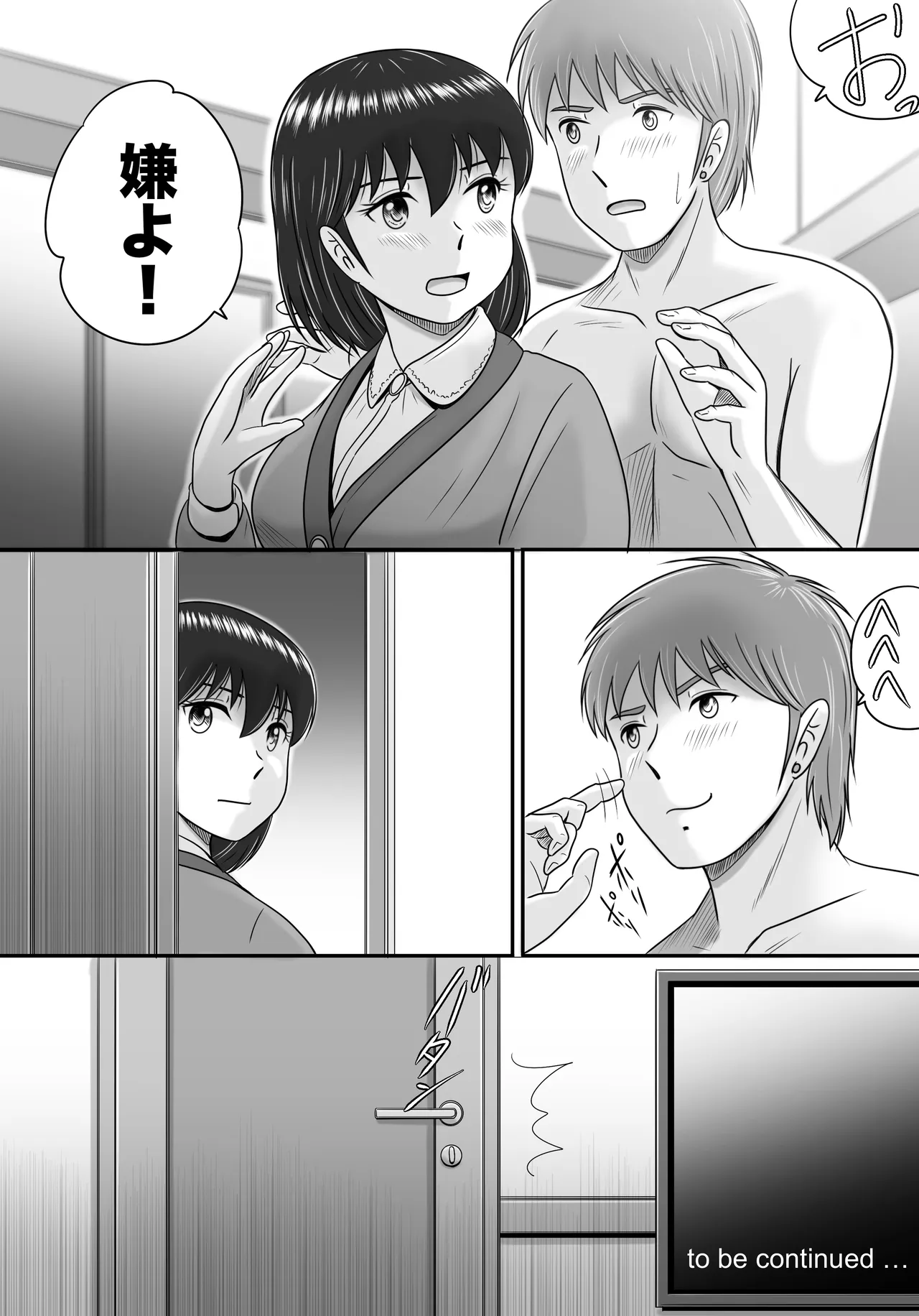 彼氏と彼女・彼女と彼氏 - page108