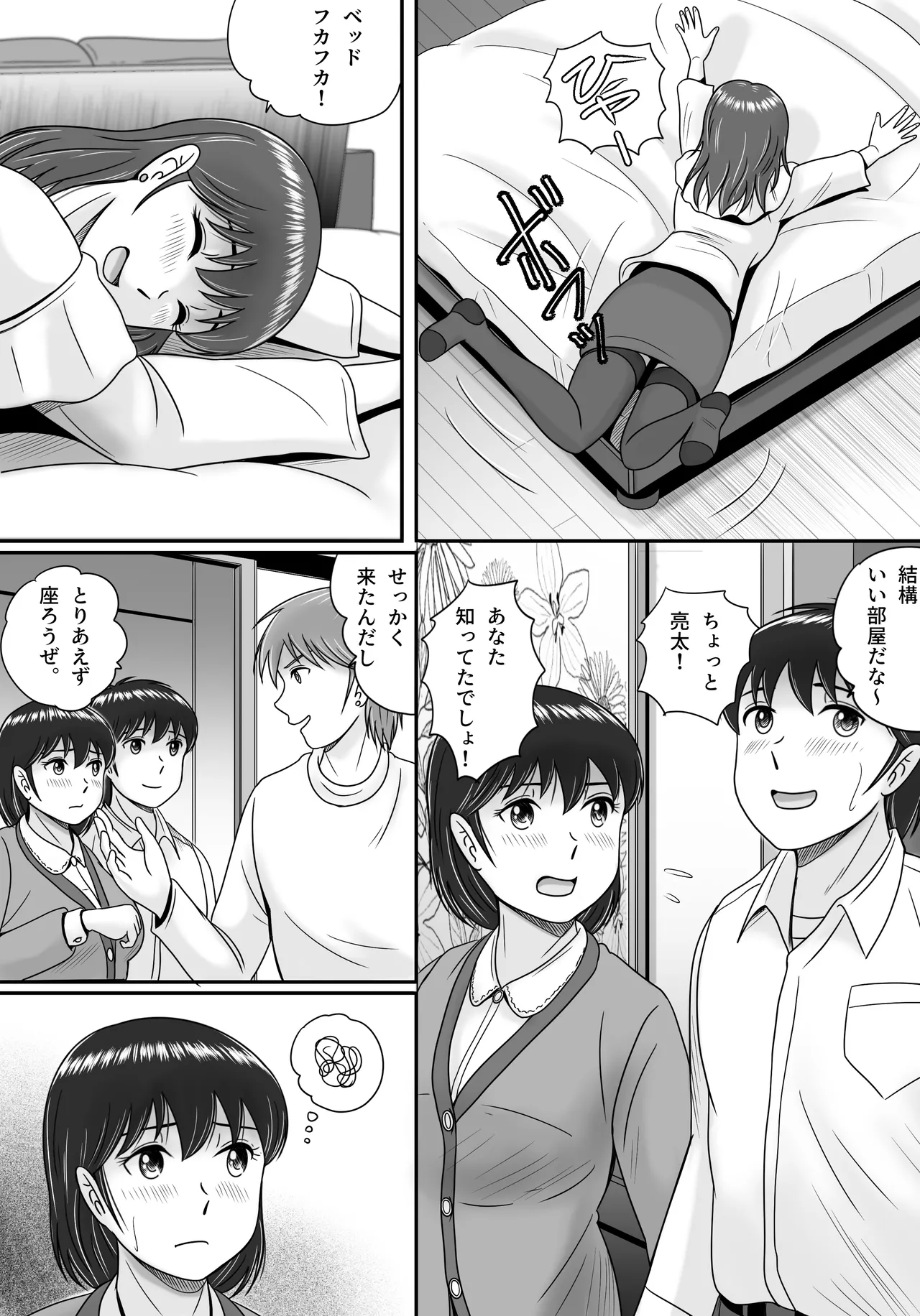 彼氏と彼女・彼女と彼氏 - page12