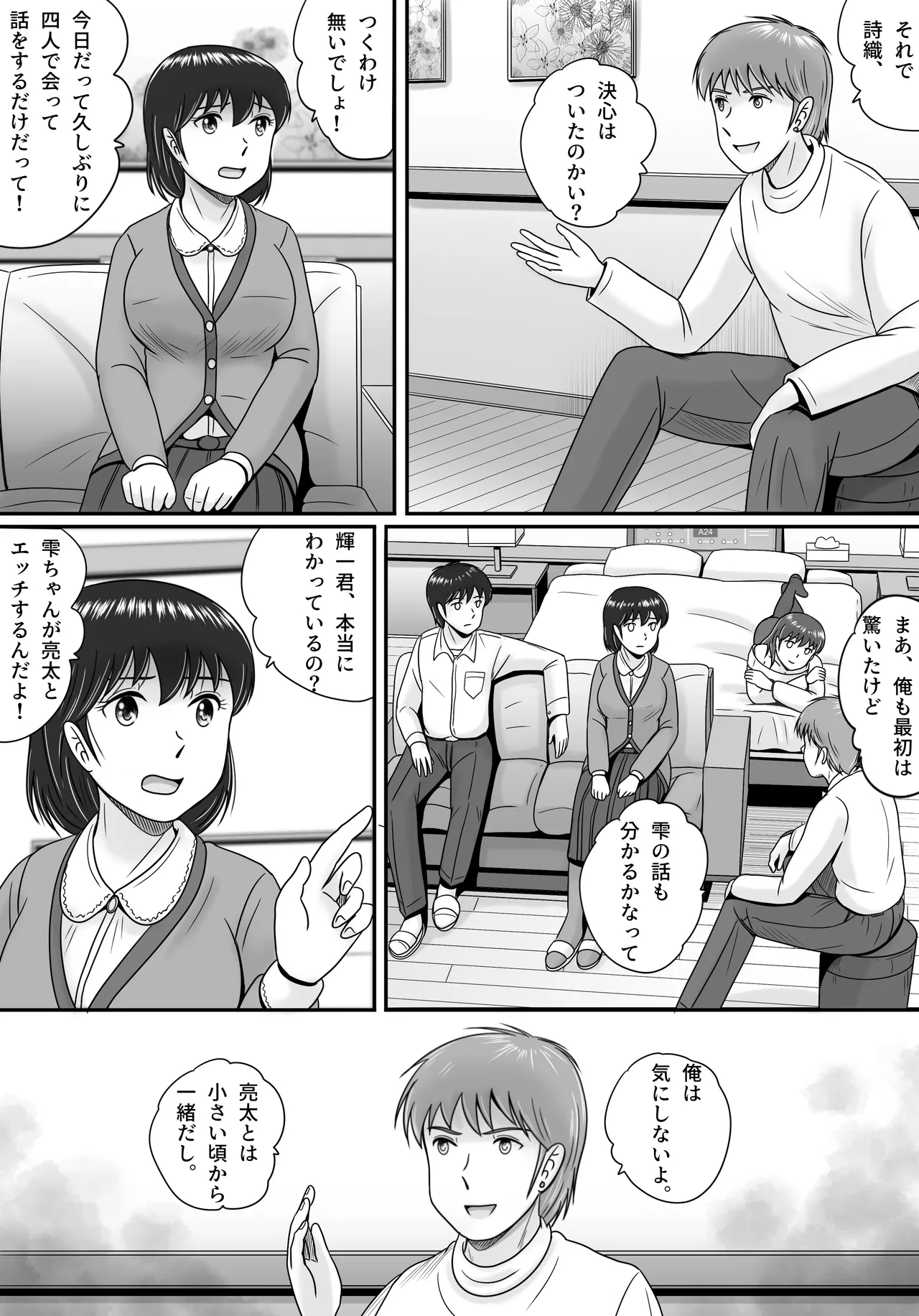 彼氏と彼女・彼女と彼氏 - page13