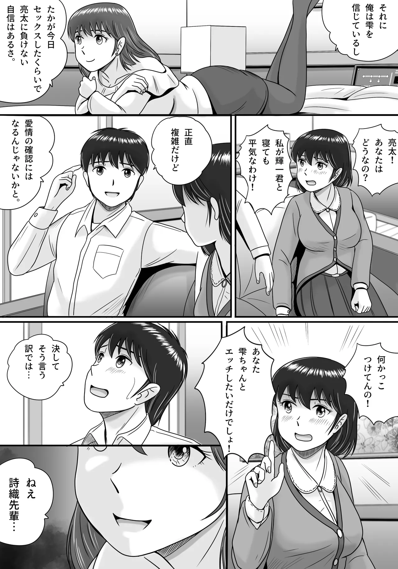 彼氏と彼女・彼女と彼氏 - page14