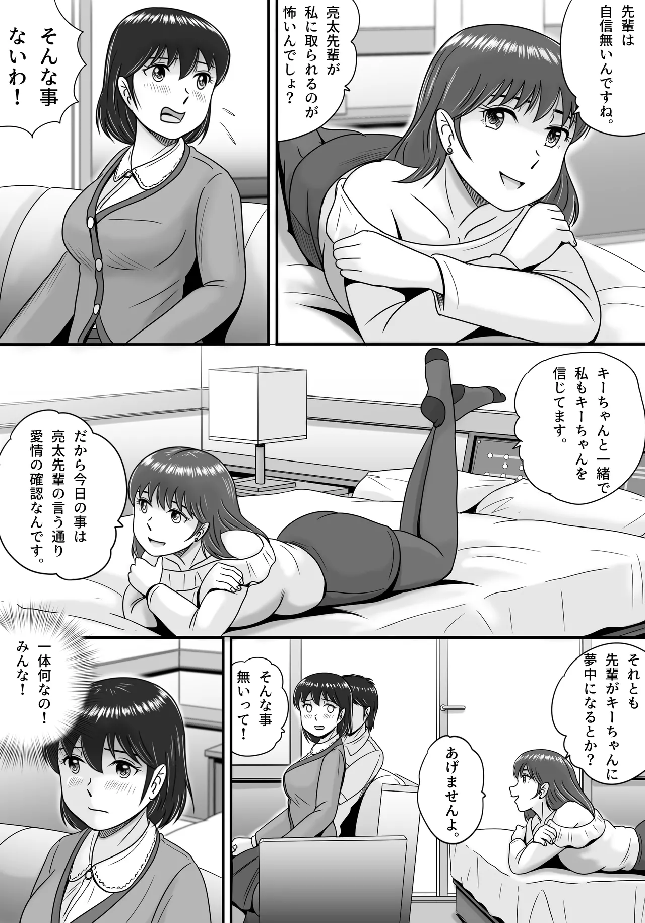 彼氏と彼女・彼女と彼氏 - page15