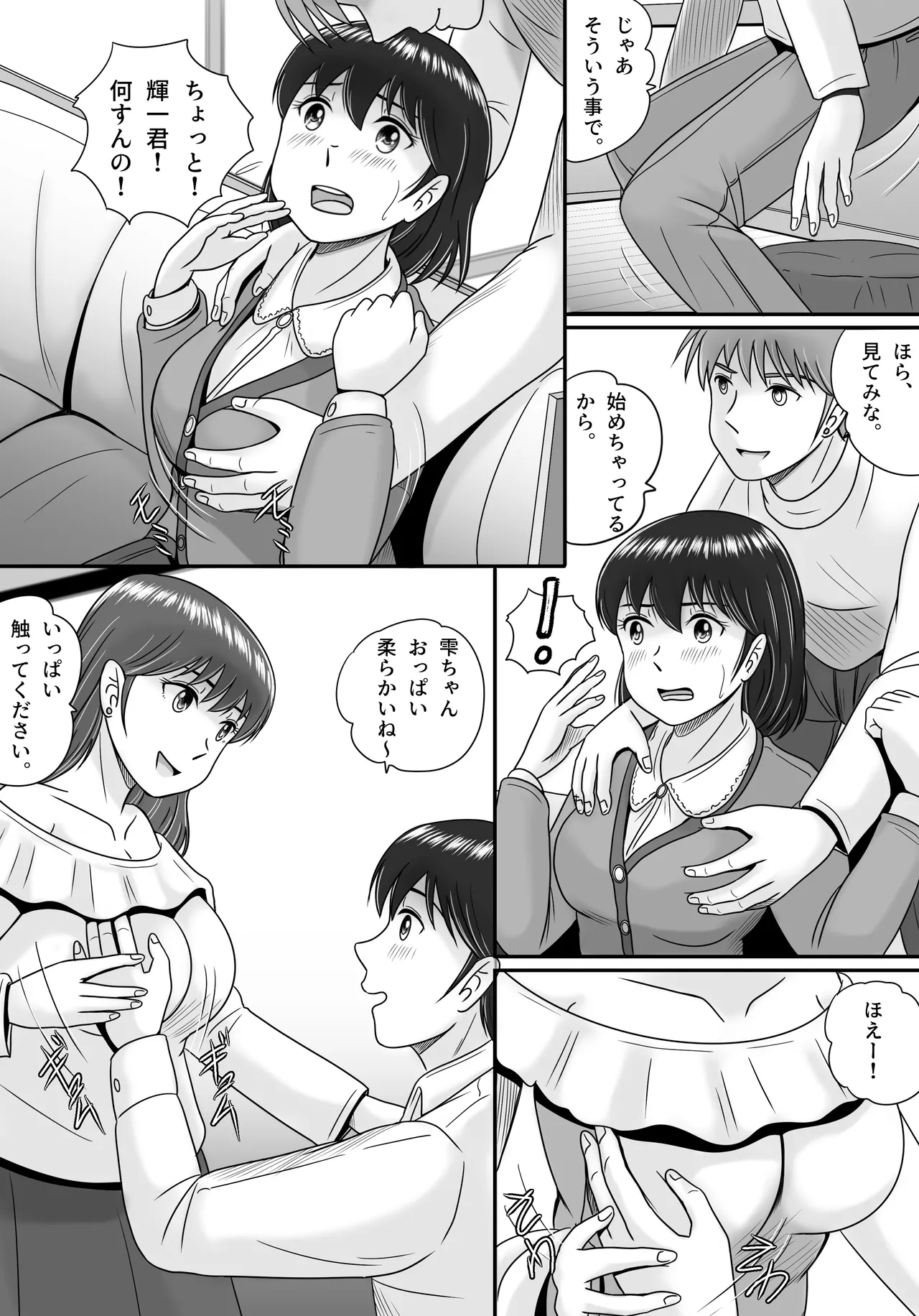 彼氏と彼女・彼女と彼氏 - page16