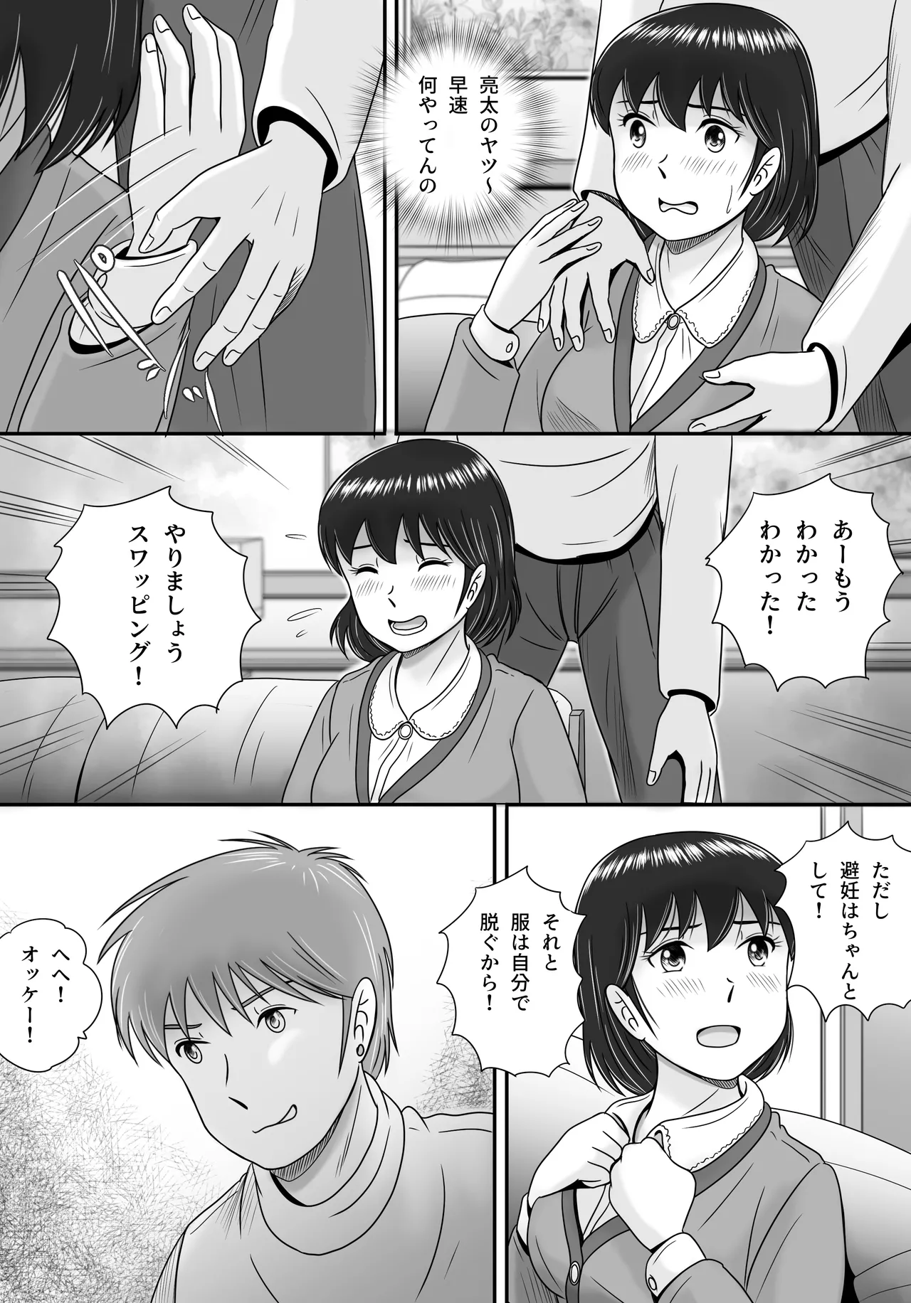 彼氏と彼女・彼女と彼氏 - page17