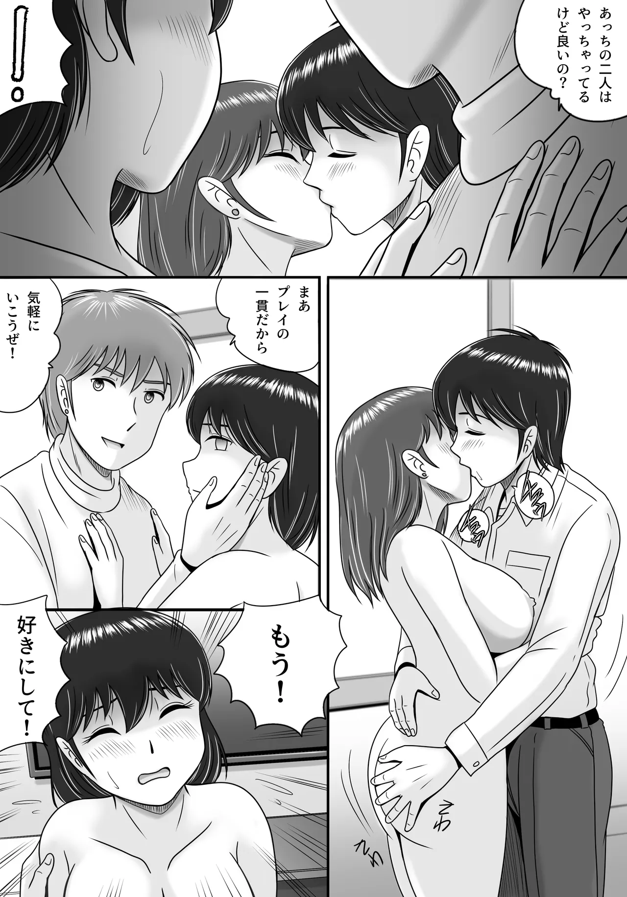 彼氏と彼女・彼女と彼氏 - page27