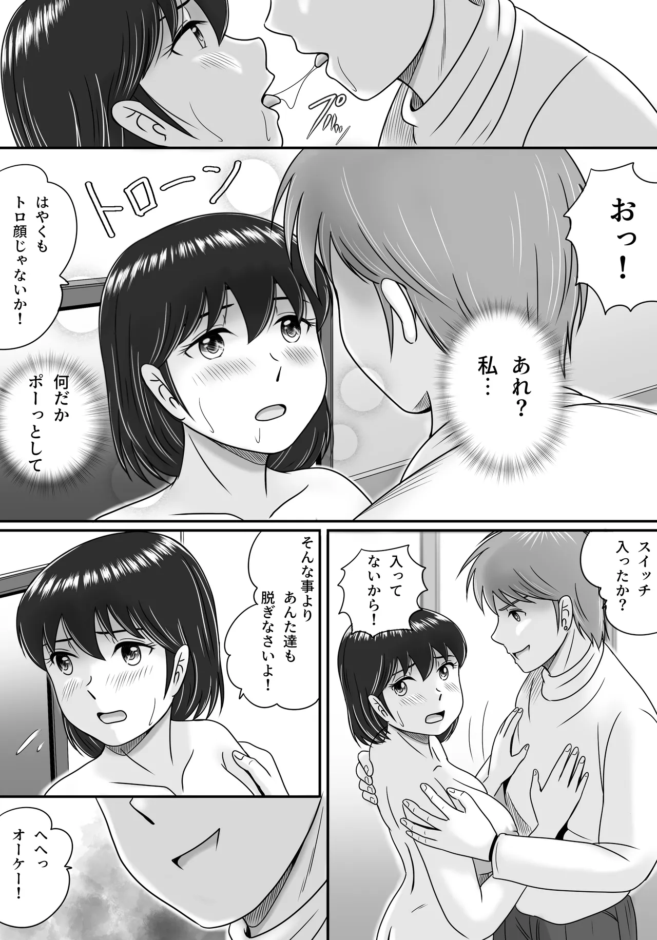 彼氏と彼女・彼女と彼氏 - page29