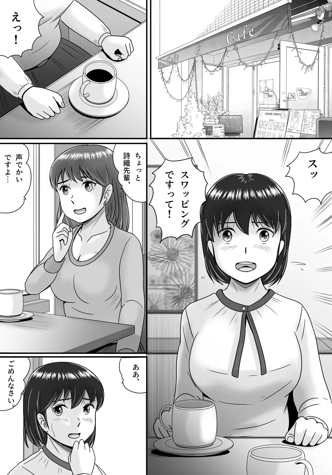 彼氏と彼女・彼女と彼氏 - page3