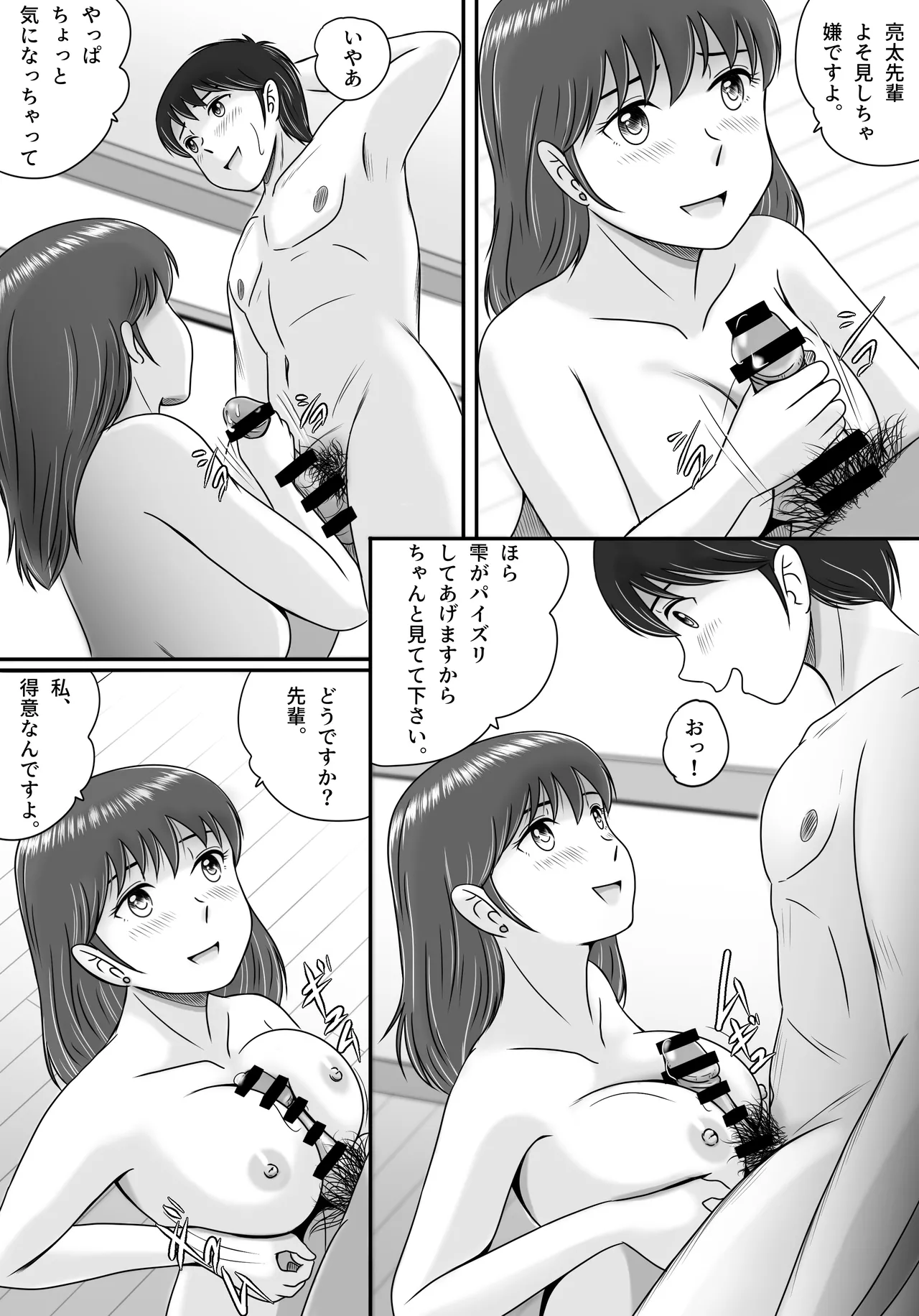 彼氏と彼女・彼女と彼氏 - page36