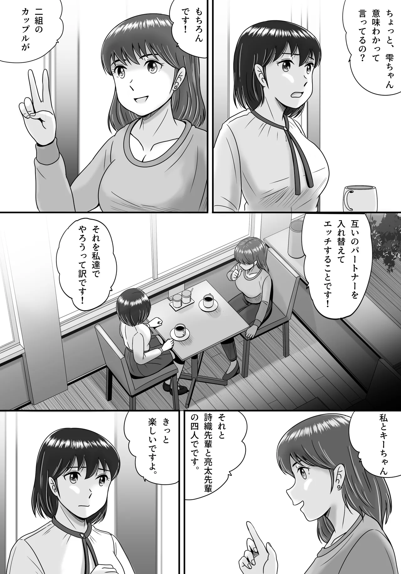 彼氏と彼女・彼女と彼氏 - page4