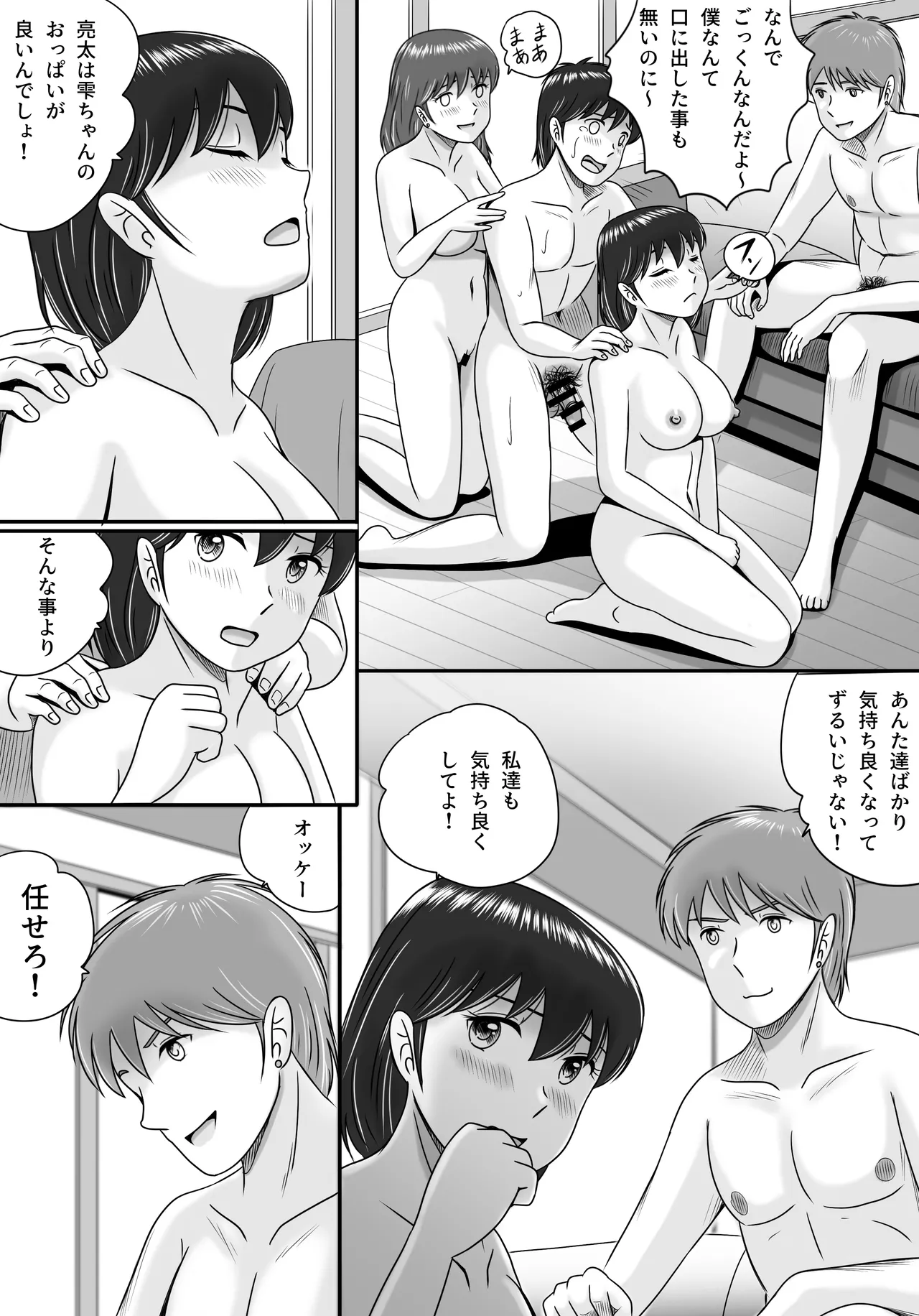 彼氏と彼女・彼女と彼氏 - page42