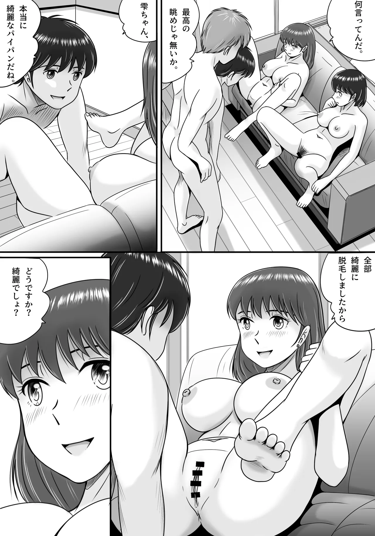 彼氏と彼女・彼女と彼氏 - page44