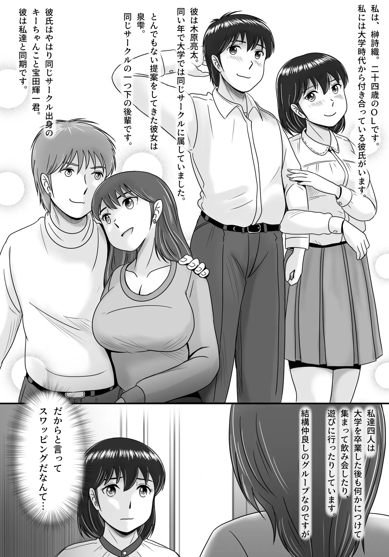 彼氏と彼女・彼女と彼氏 - page5