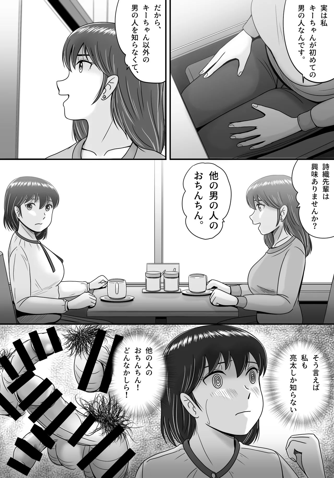 彼氏と彼女・彼女と彼氏 - page6