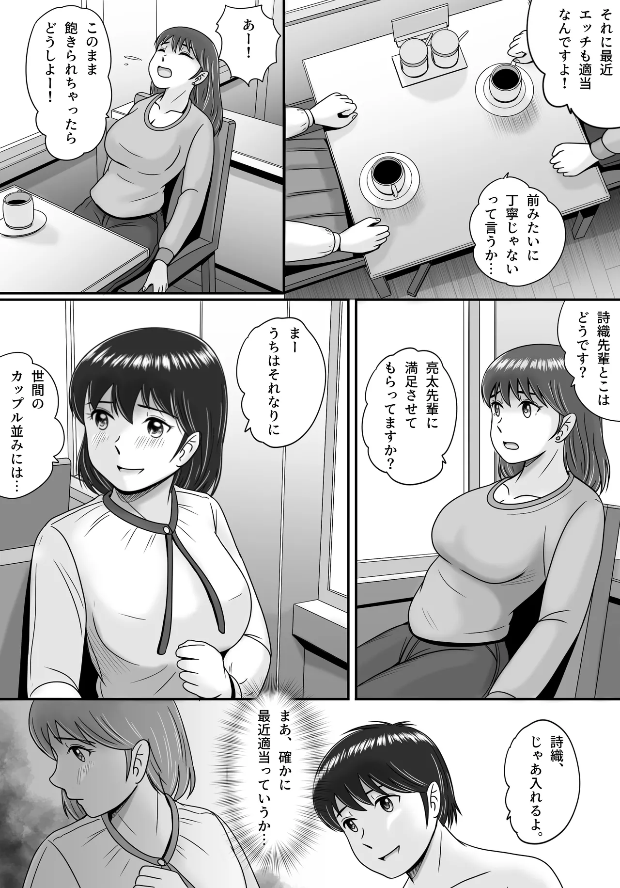 彼氏と彼女・彼女と彼氏 - page7