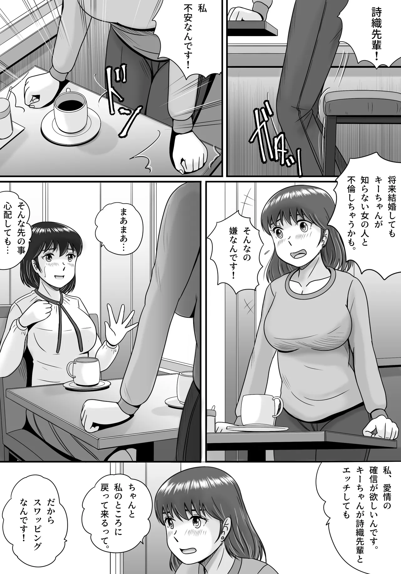 彼氏と彼女・彼女と彼氏 - page9