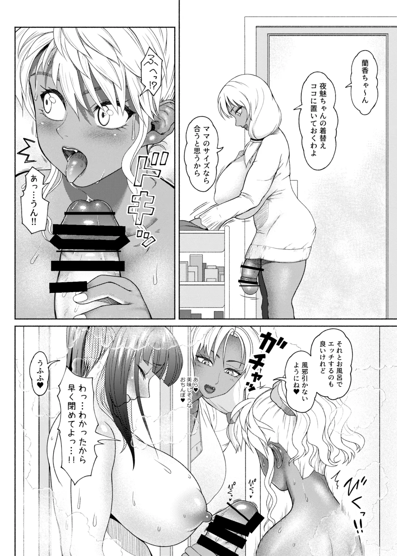 ふたビッチ 第１１話 - page26