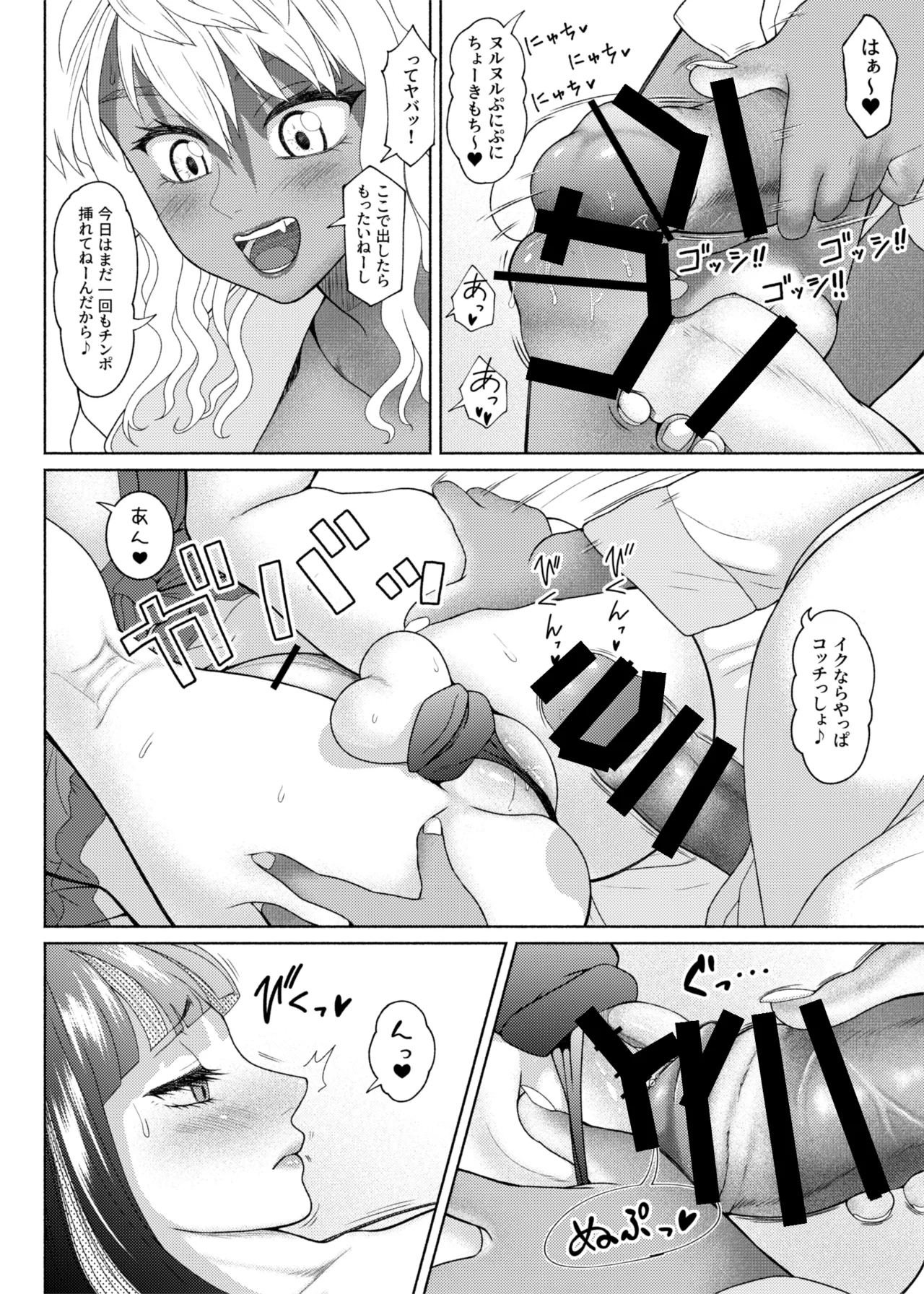 ふたビッチ 第１１話 - page33