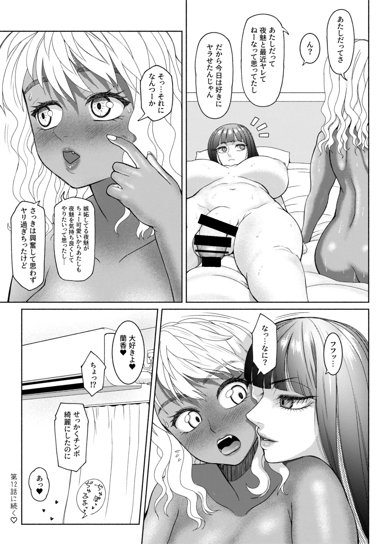 ふたビッチ 第１１話 - page44