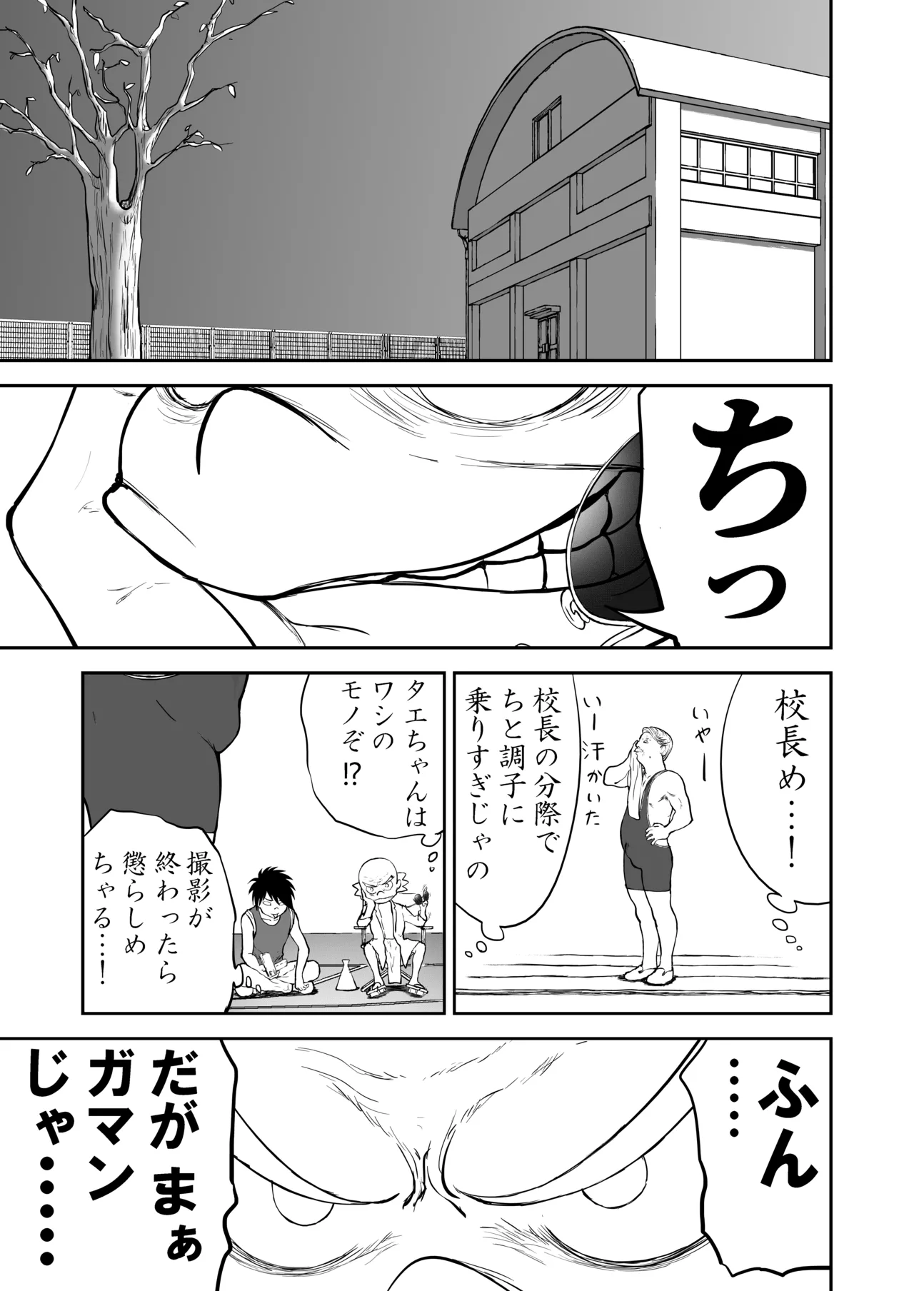 妄想名作蔵出し劇場その 7 - page25