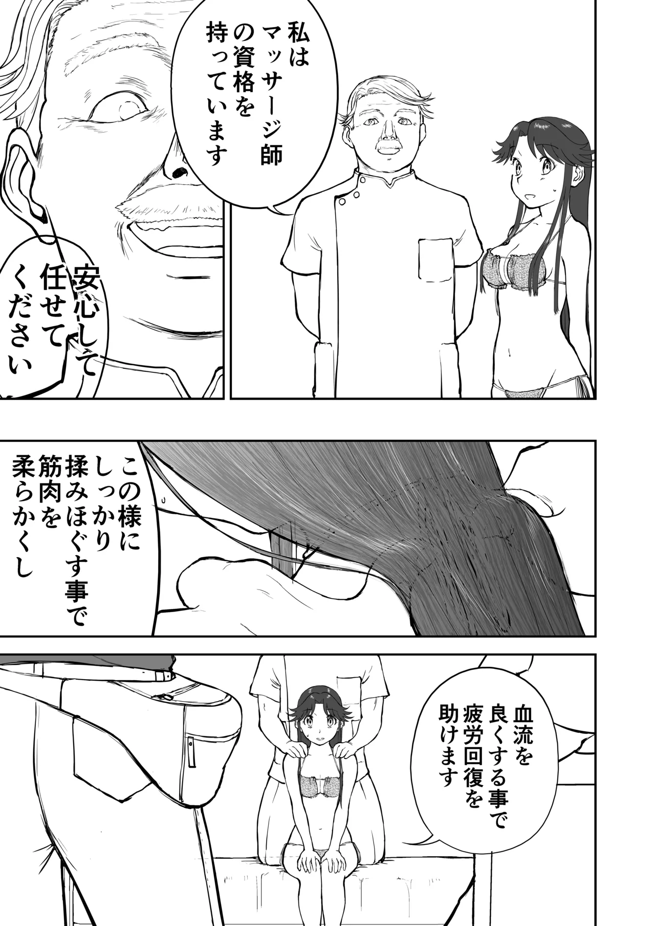 妄想名作蔵出し劇場その 7 - page31