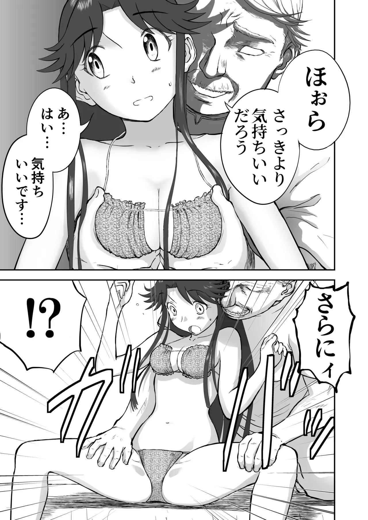 妄想名作蔵出し劇場その 7 - page33