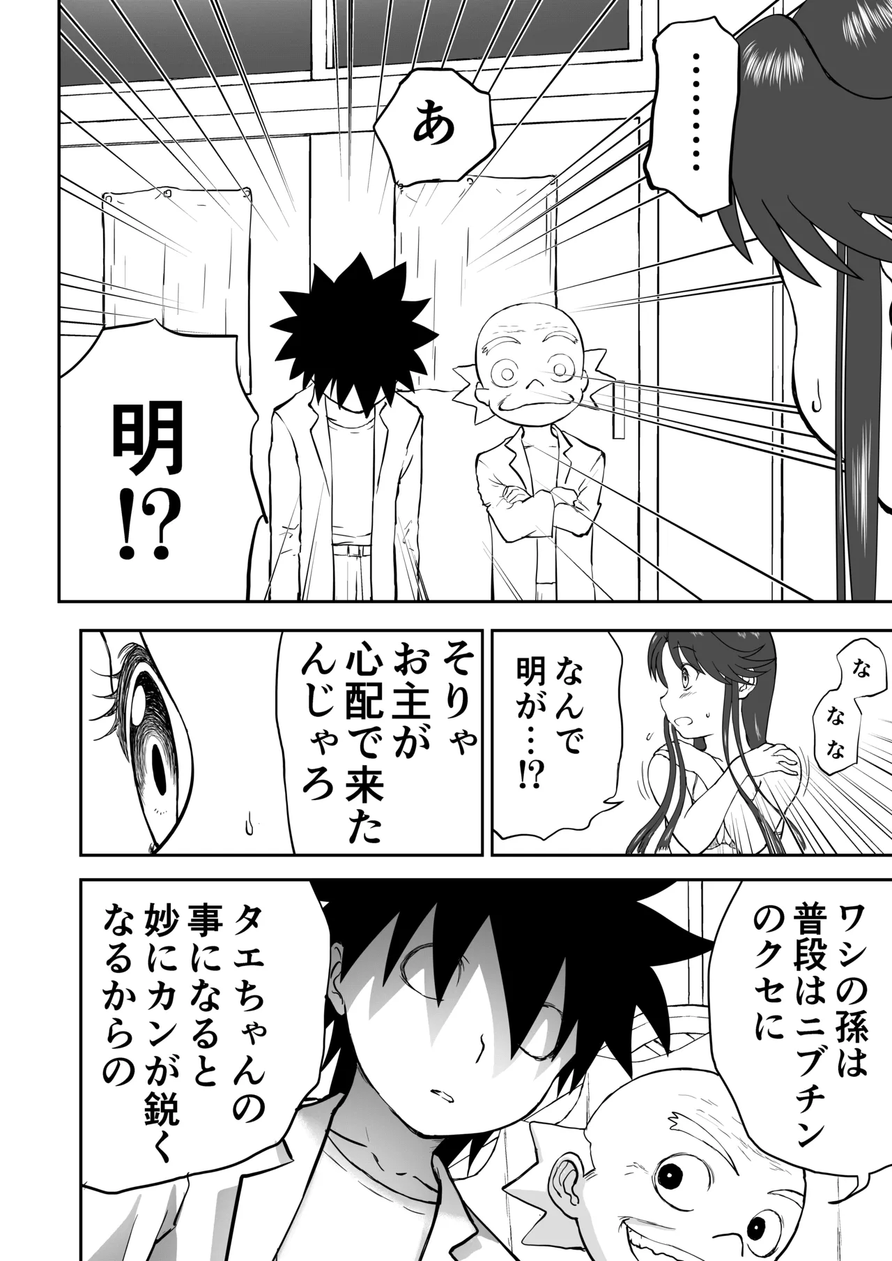 妄想名作蔵出し劇場その 7 - page42