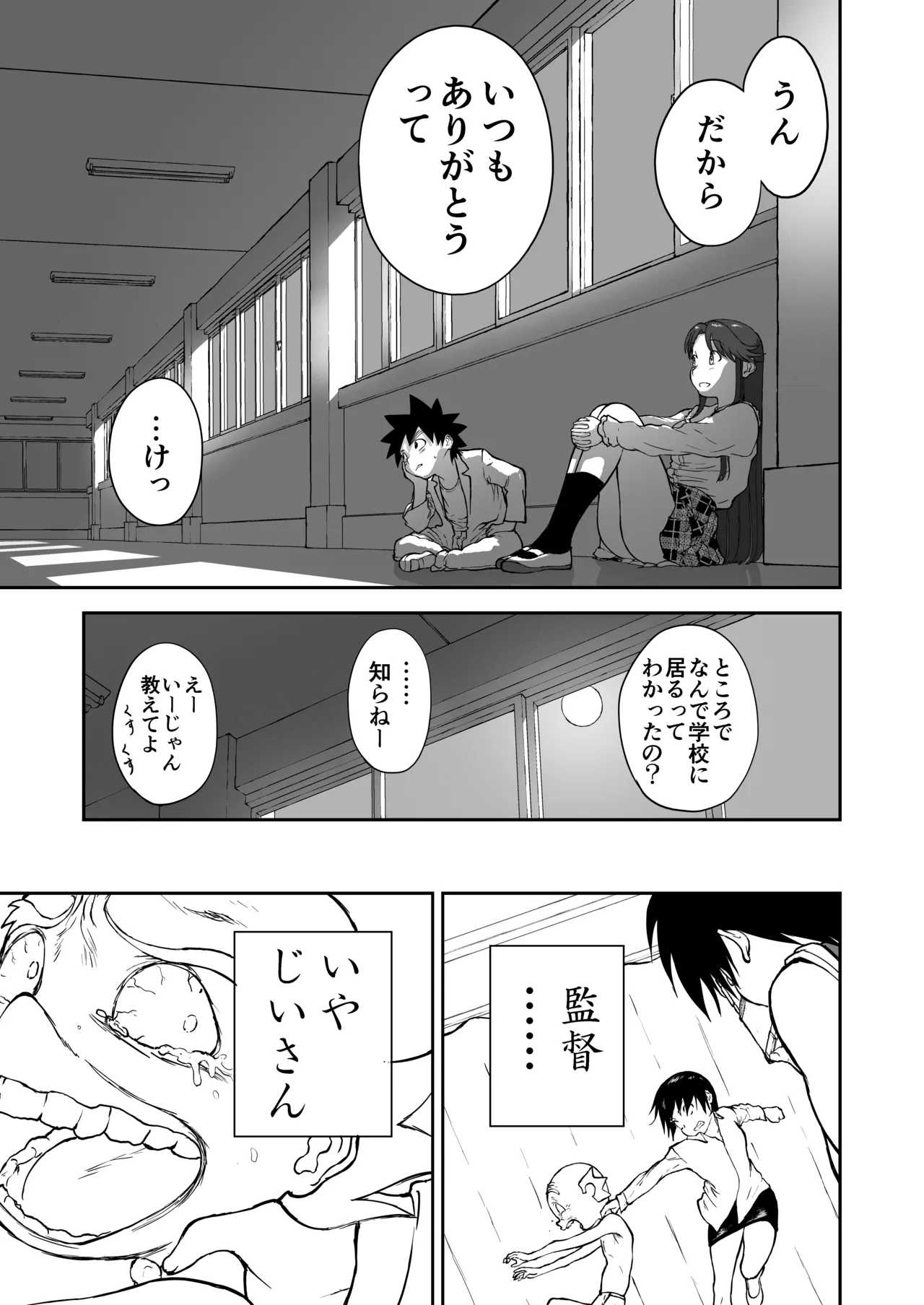 妄想名作蔵出し劇場その 7 - page67