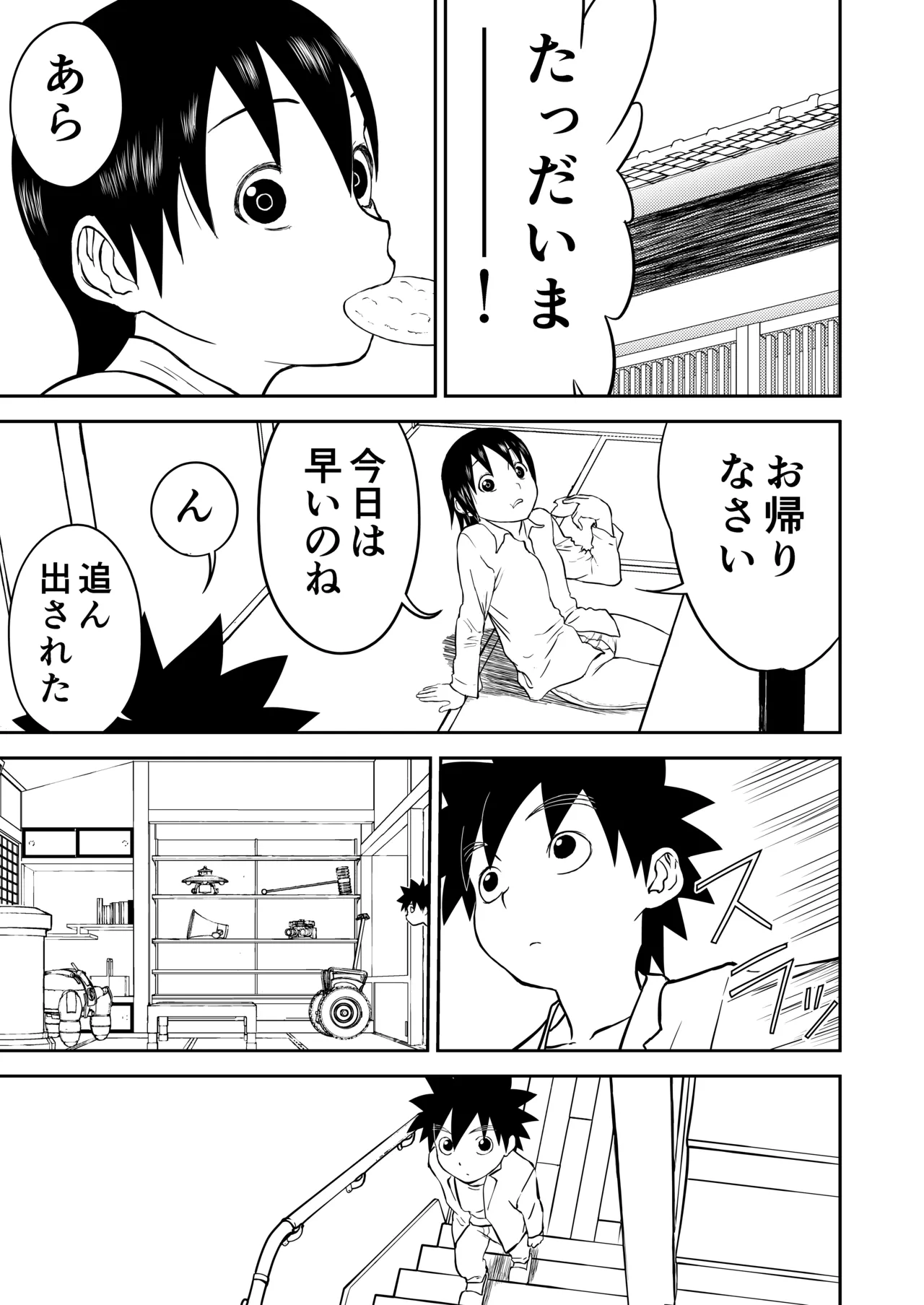 妄想名作蔵出し劇場その 7 - page7