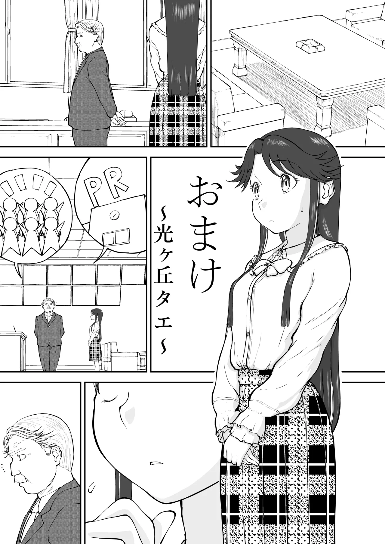 妄想名作蔵出し劇場その 7 - page74