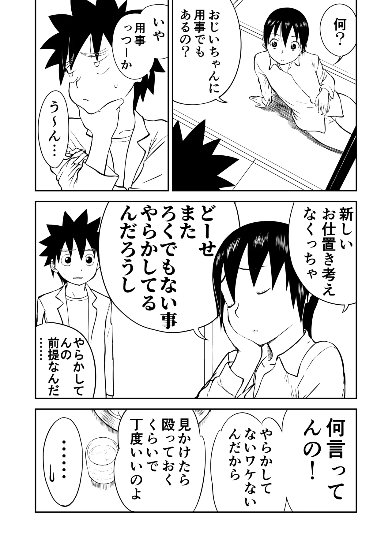 妄想名作蔵出し劇場その 7 - page9