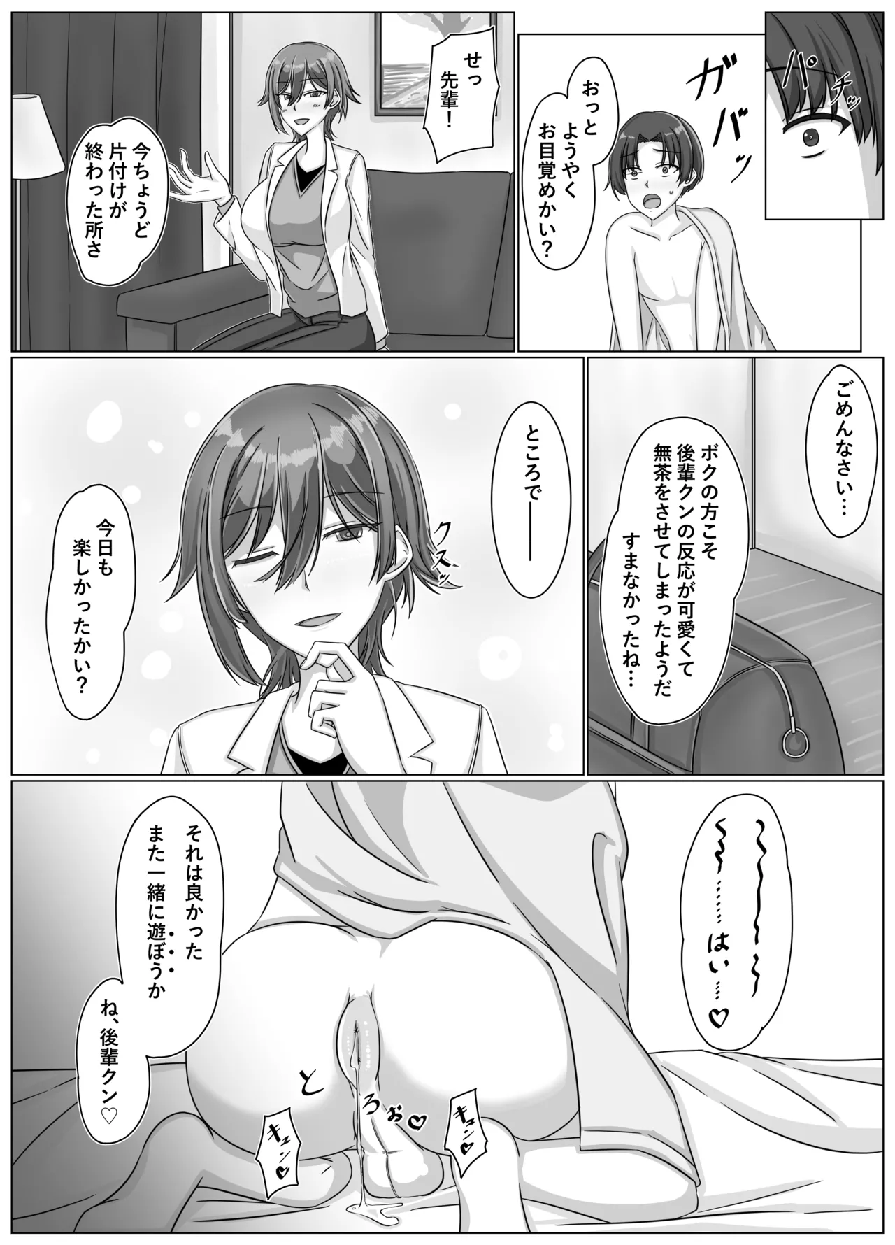 王子様(プリンス)♀は女王様(ミストレス) [DL版] - page22