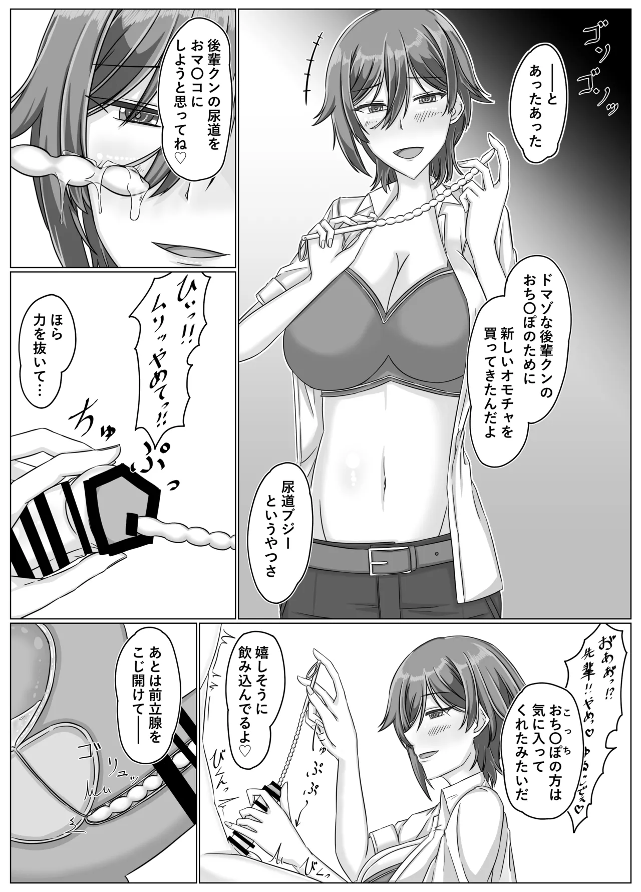 王子様(プリンス)♀は女王様(ミストレス) [DL版] - page9