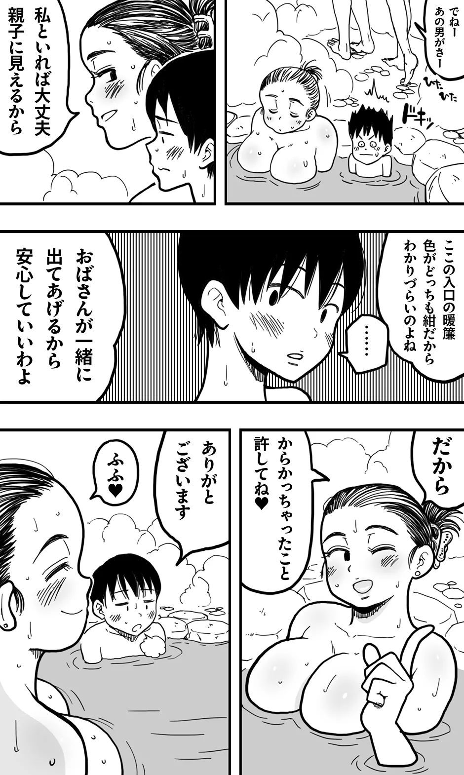 間違えて女湯に入った少年と、やさしい熟女の湯けむりエッチ。 - page10