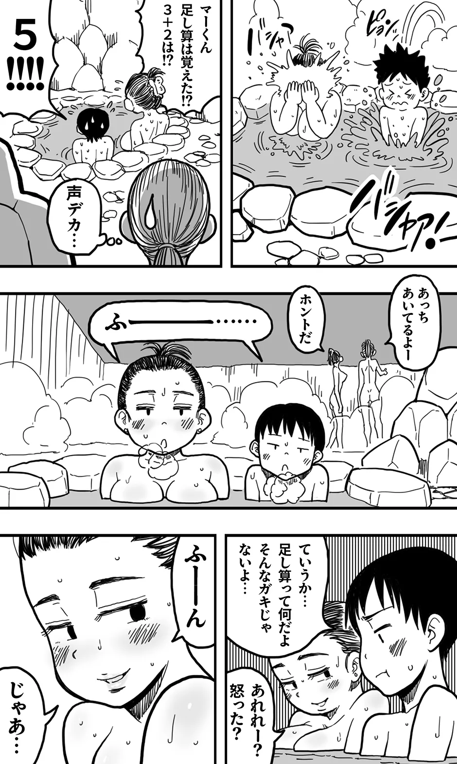 間違えて女湯に入った少年と、やさしい熟女の湯けむりエッチ。 - page25