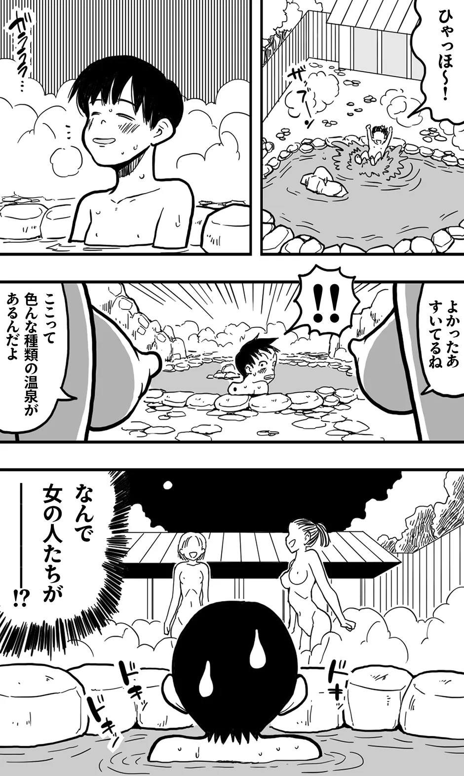 間違えて女湯に入った少年と、やさしい熟女の湯けむりエッチ。 - page5