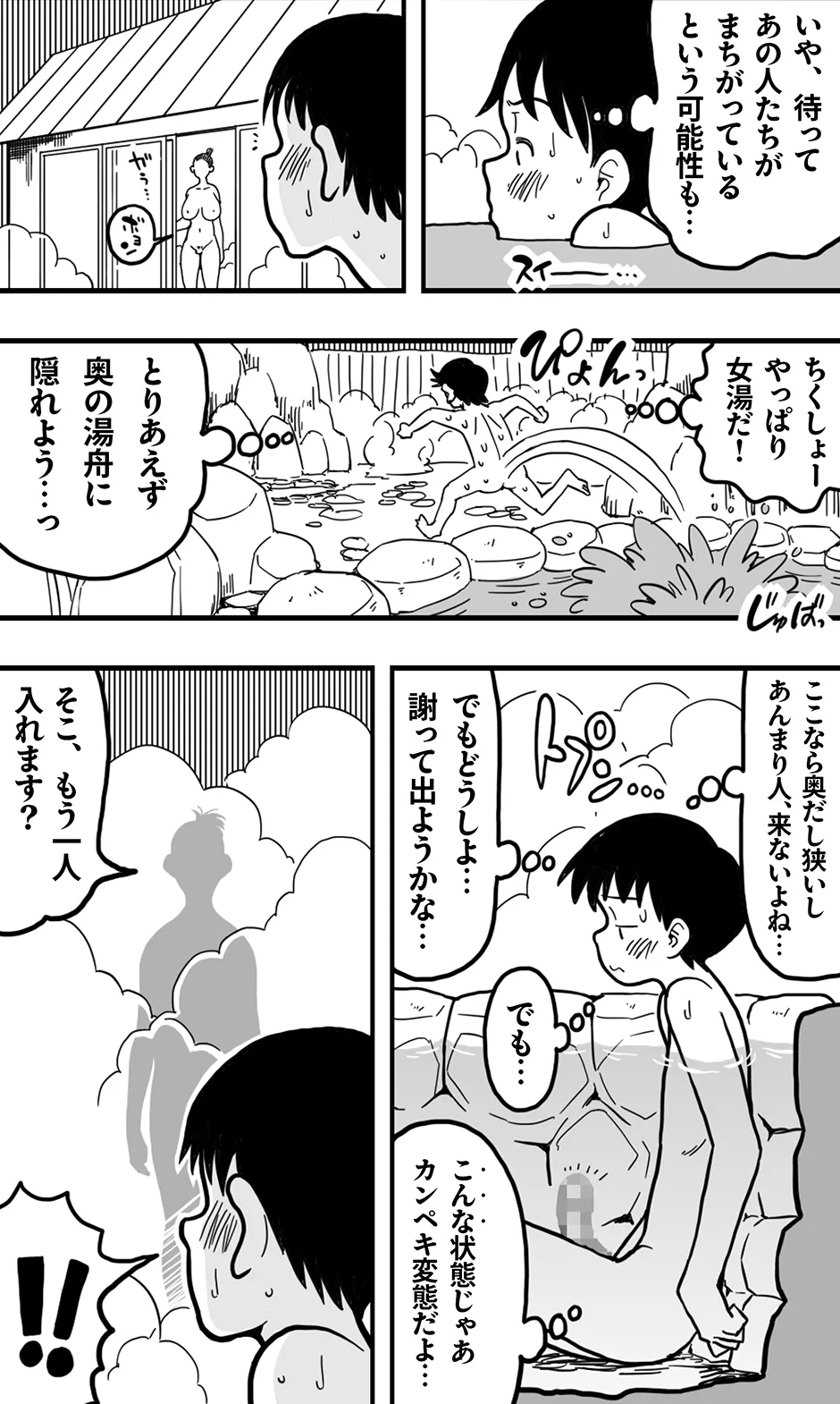 間違えて女湯に入った少年と、やさしい熟女の湯けむりエッチ。 - page6