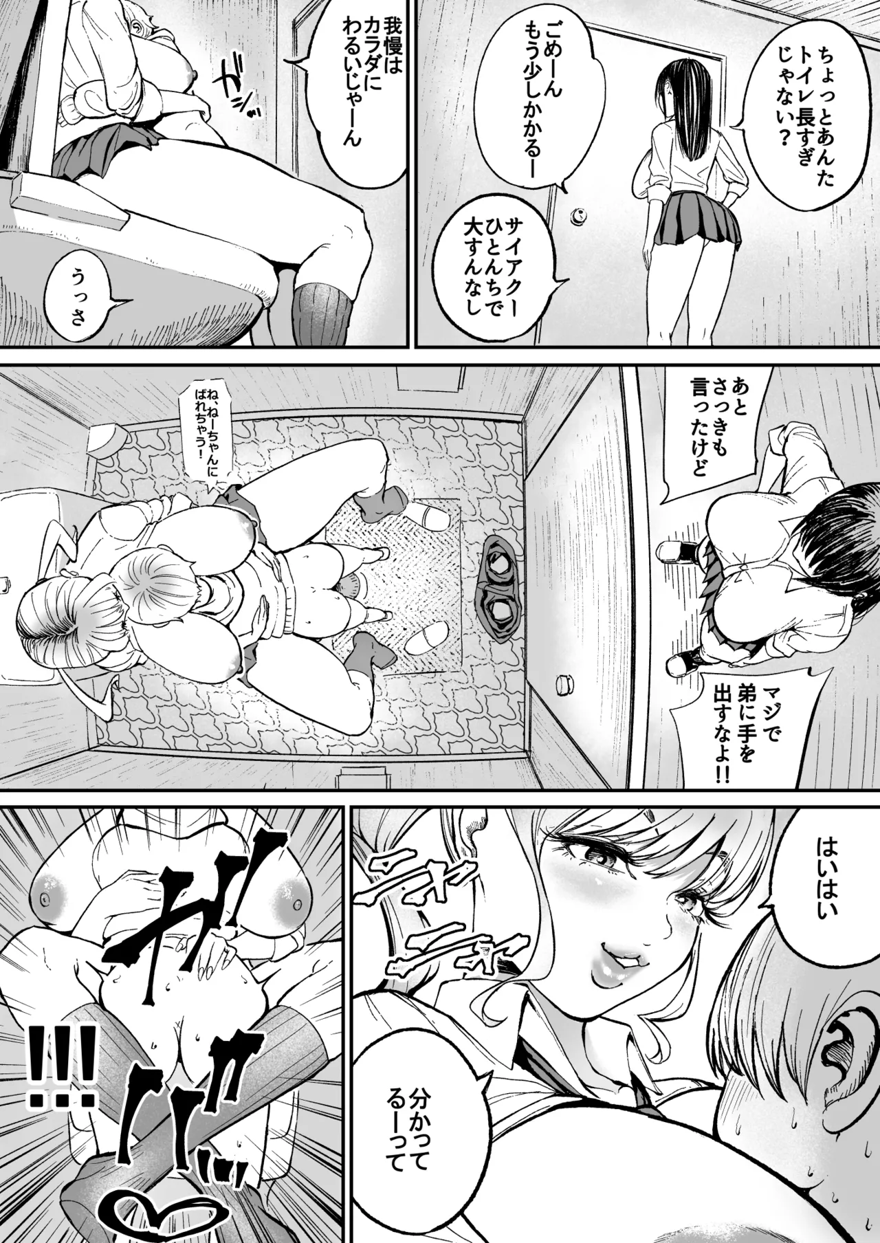 年上ギャルのおトイレ 完全版 - page7