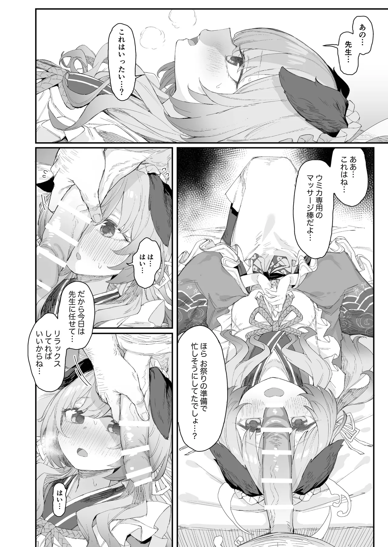 ブルーアーカイブ見せ槍合同 - page34