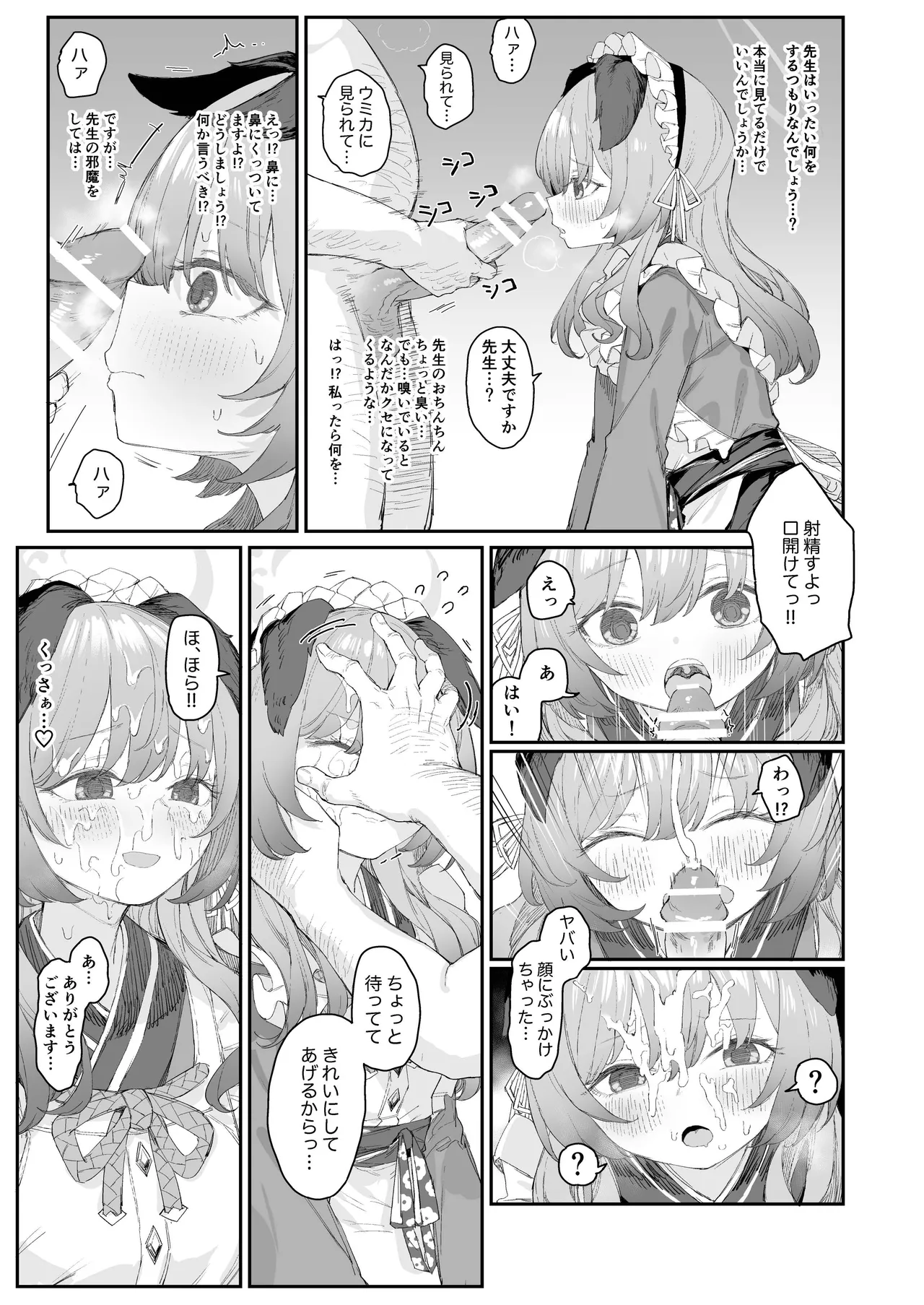 ブルーアーカイブ見せ槍合同 - page35