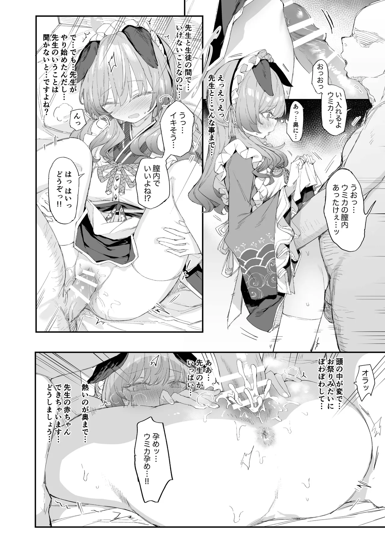 ブルーアーカイブ見せ槍合同 - page36