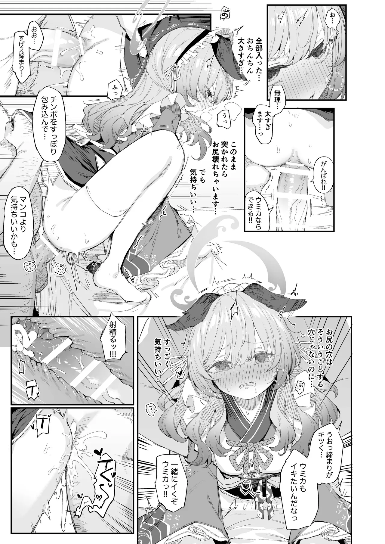 ブルーアーカイブ見せ槍合同 - page37