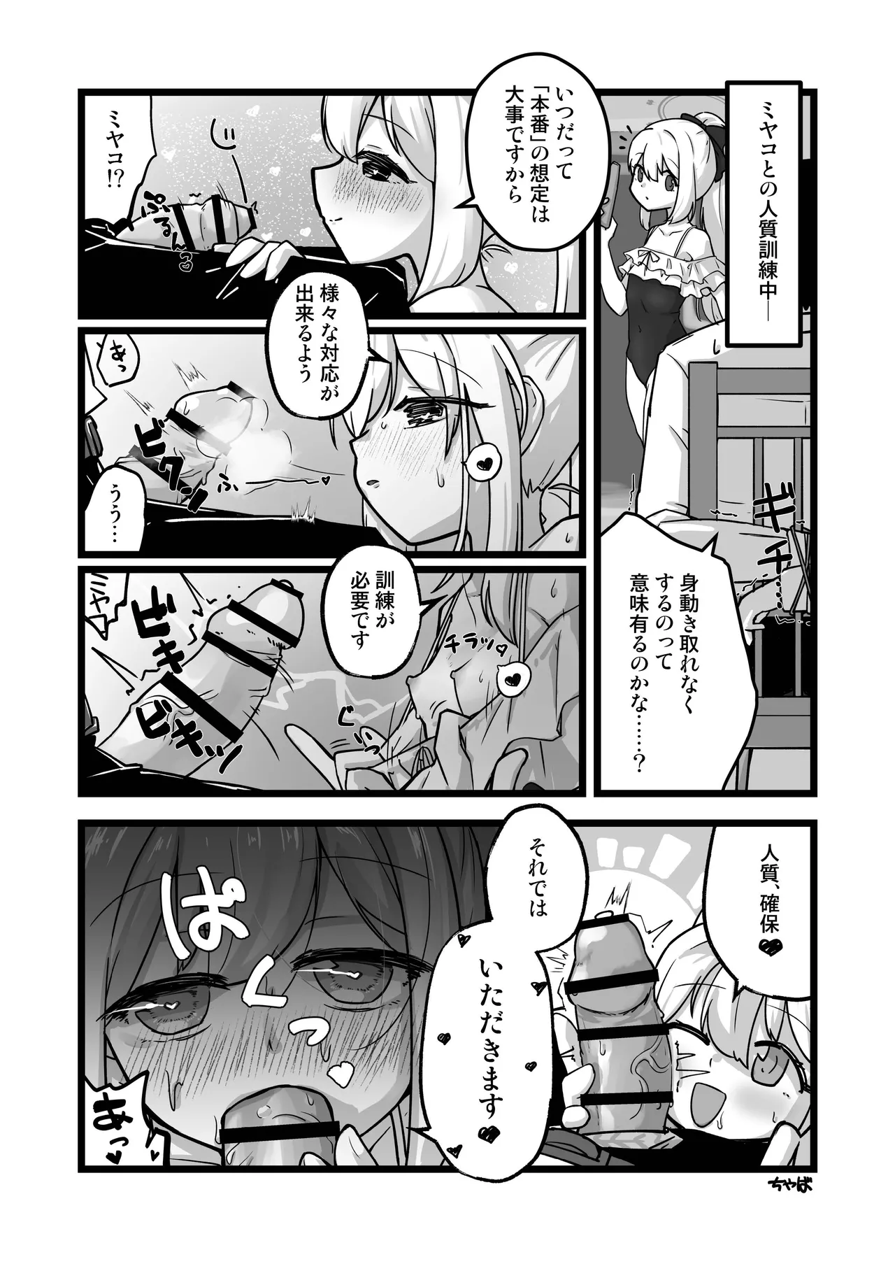 ブルーアーカイブ見せ槍合同 - page39