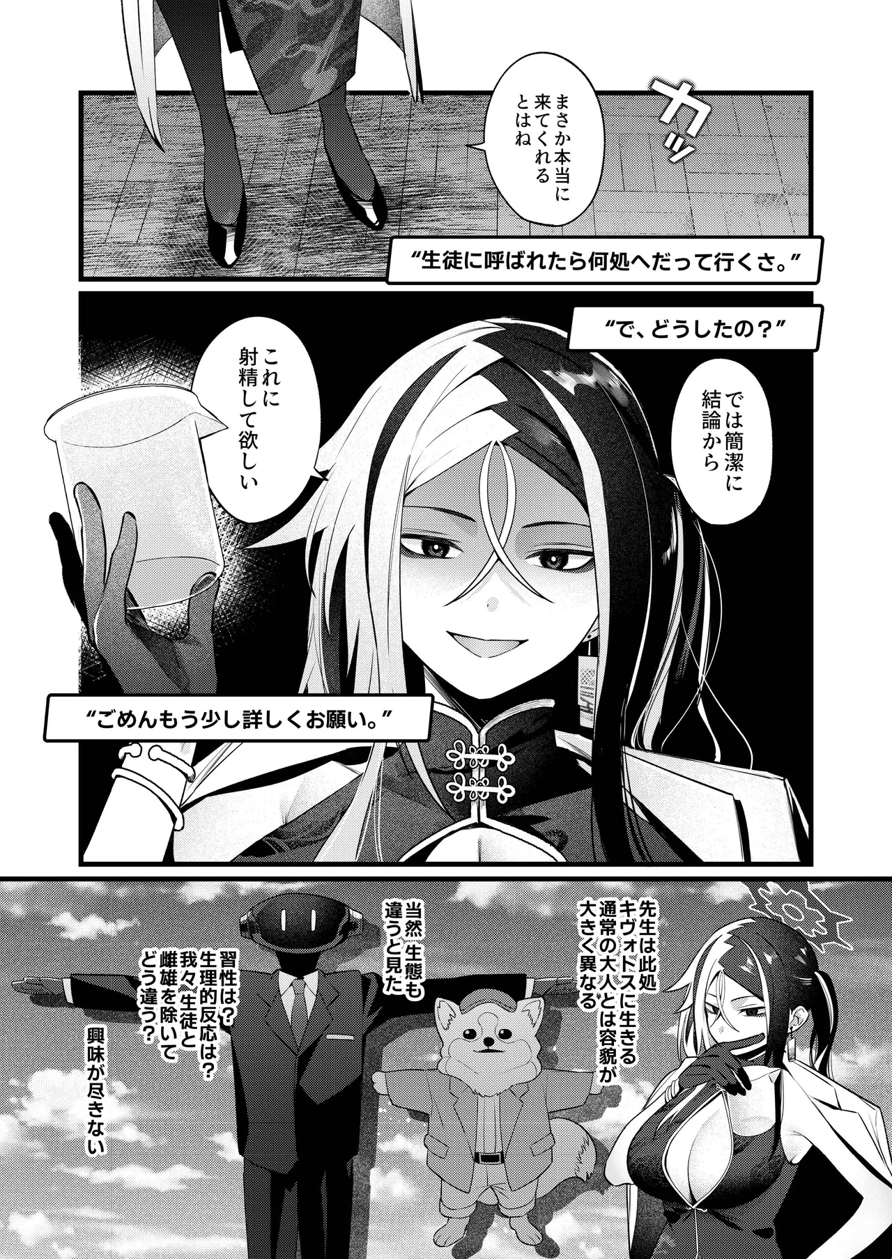 ブルーアーカイブ見せ槍合同 - page40