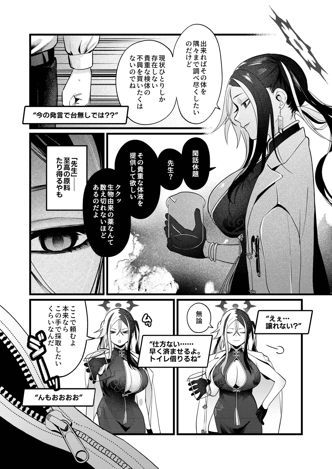 ブルーアーカイブ見せ槍合同 - page41