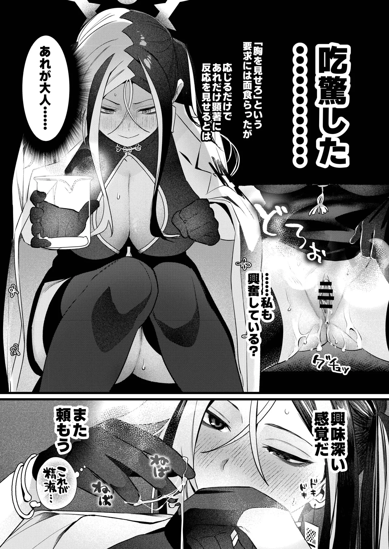 ブルーアーカイブ見せ槍合同 - page45