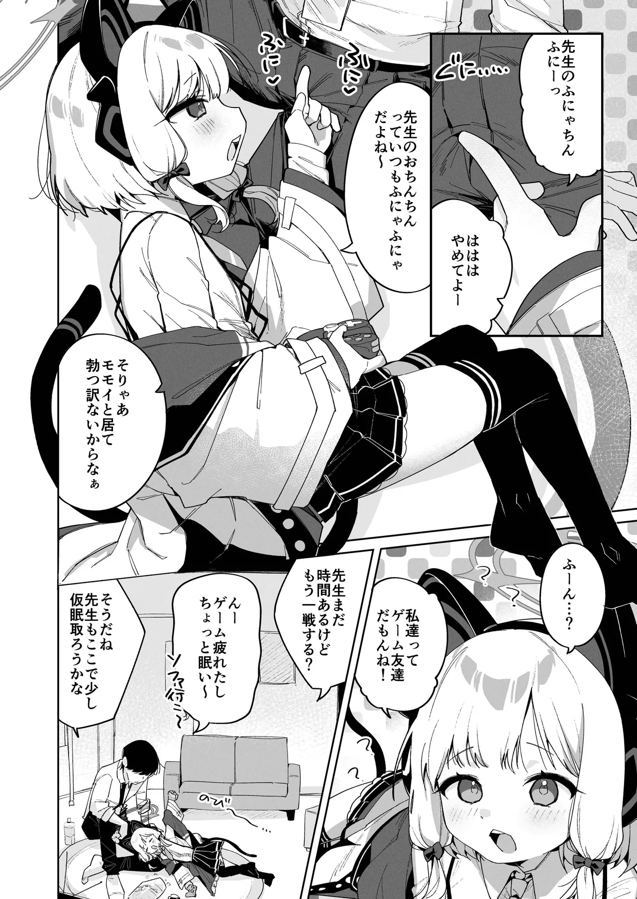 ブルーアーカイブ見せ槍合同 - page46