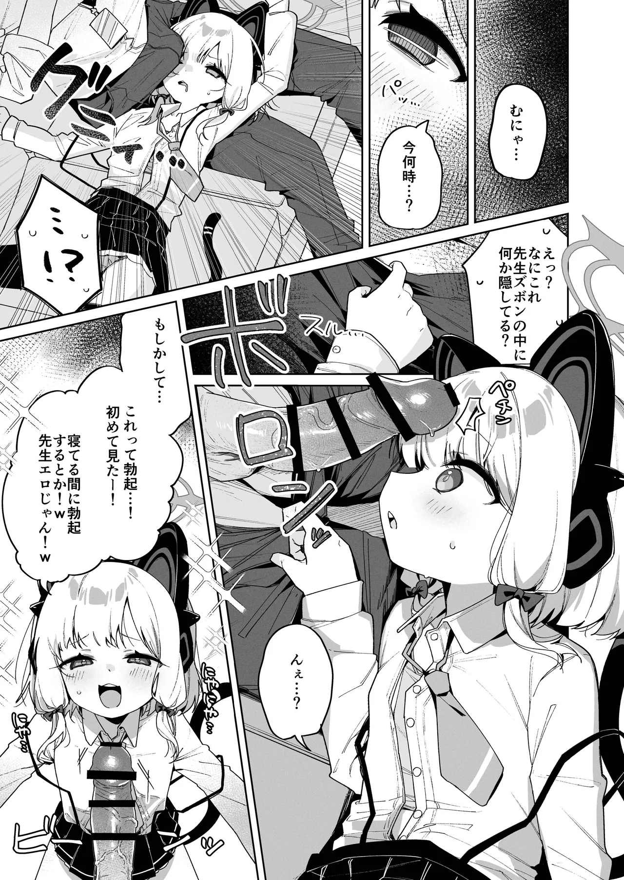 ブルーアーカイブ見せ槍合同 - page47